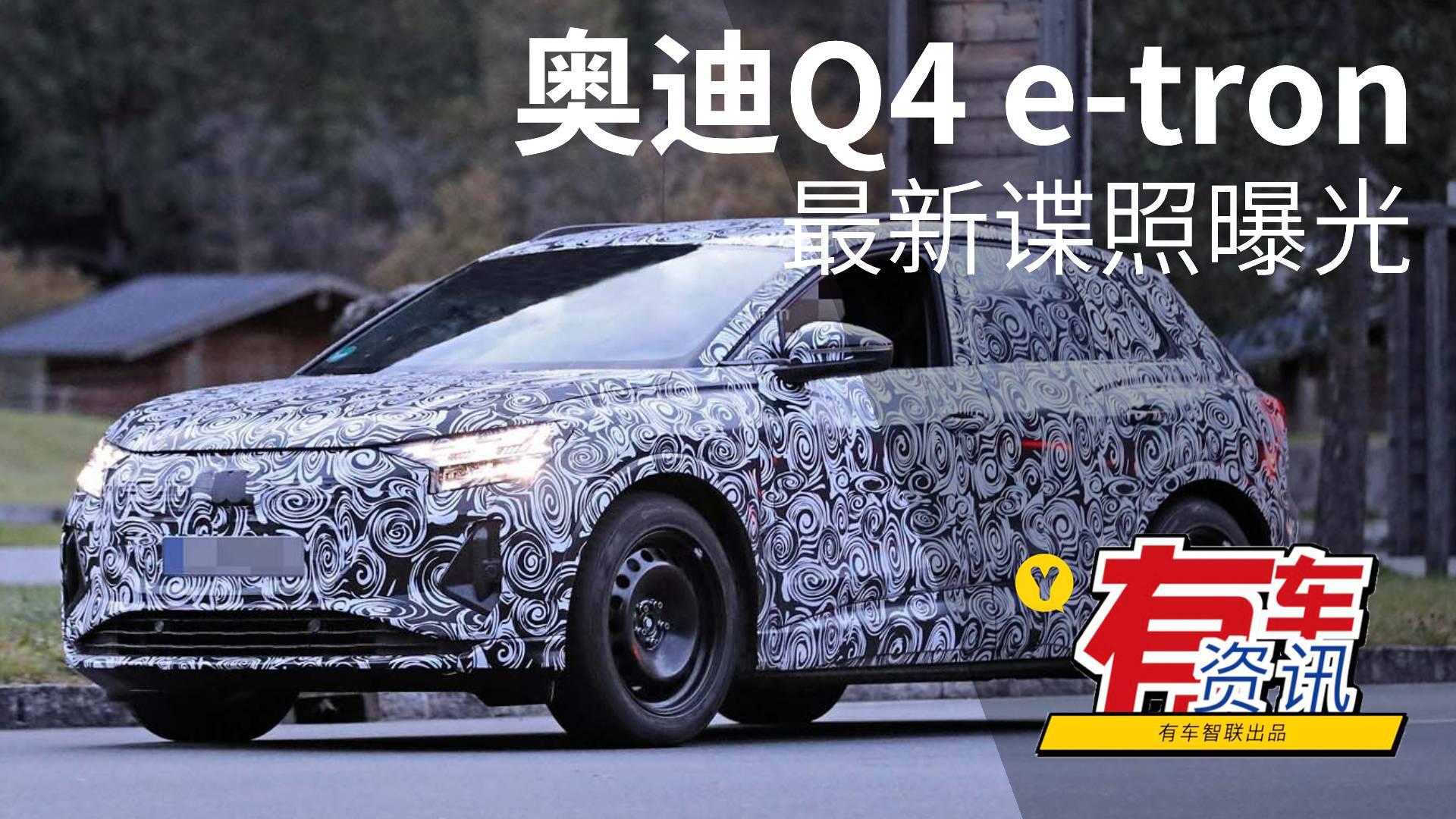 或于2021年上市 奥迪Q4 e-tron最新谍照曝光