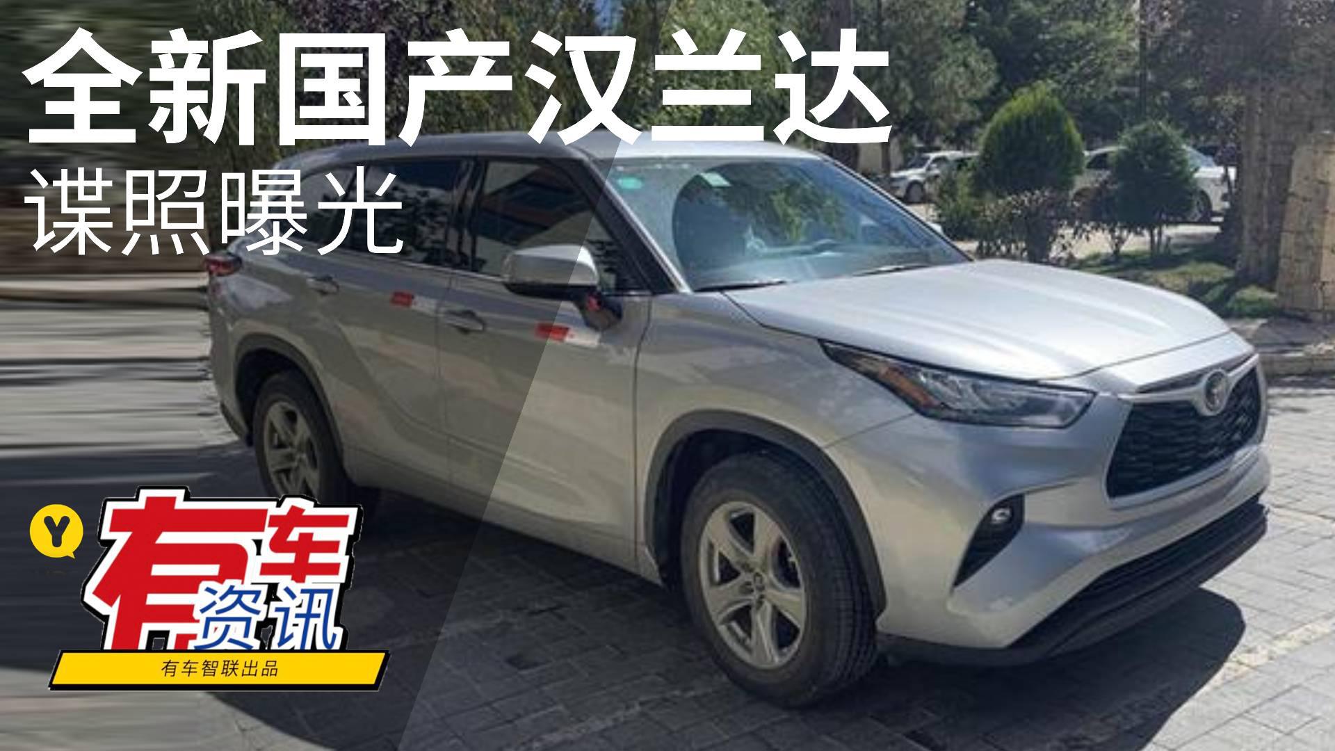 外观时尚运动 延续海外版本设计 全新国产汉兰达谍照曝光