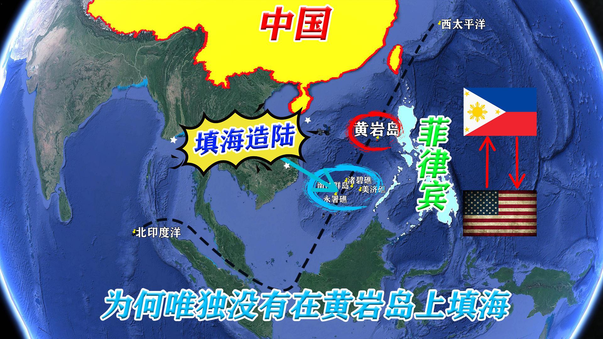 中国南海大量填海造陆，为何唯独没有在黄岩岛上填海？与美国有关