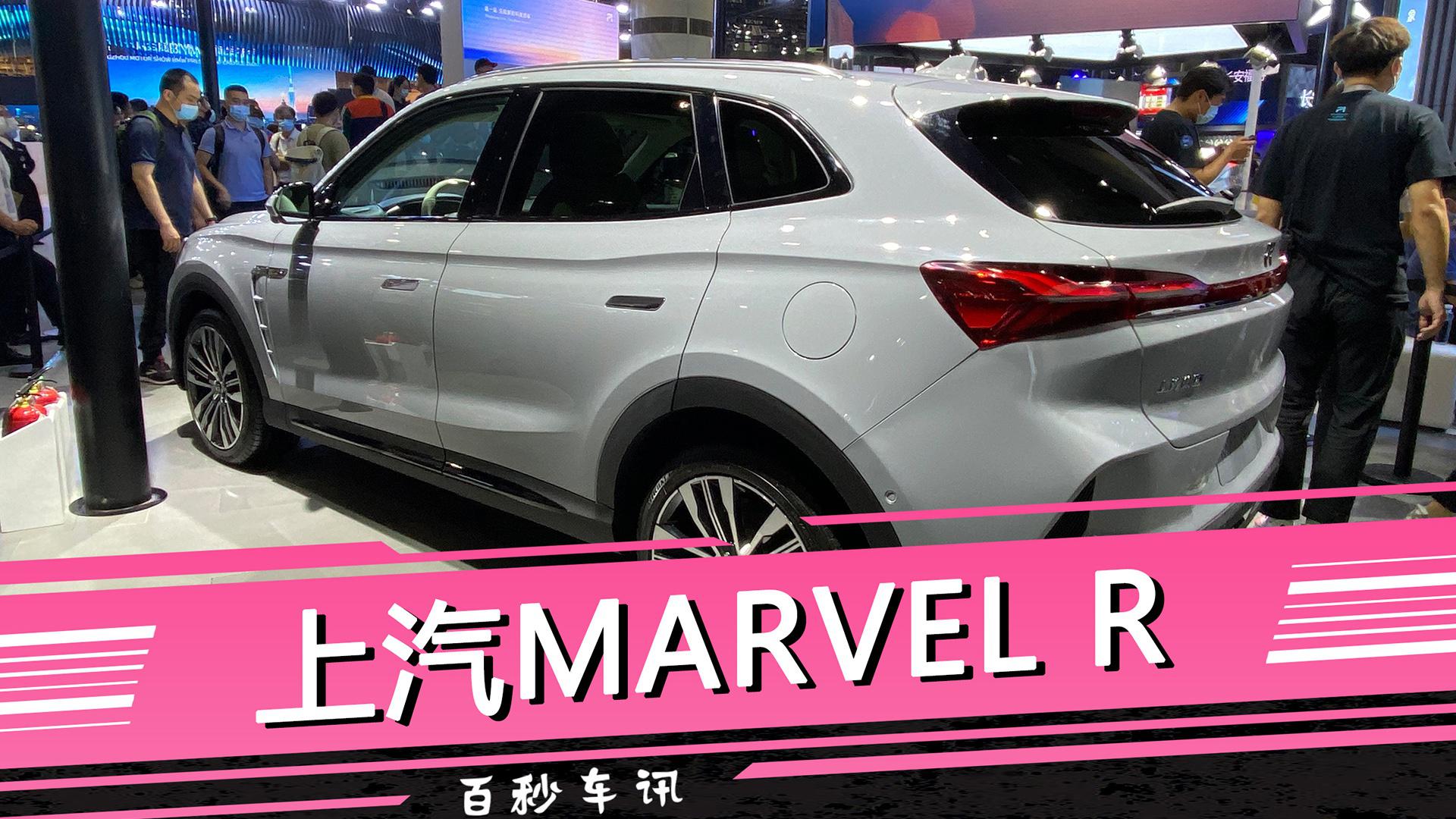 【百秒车讯】定位中型纯电动SUV MARVEL R于广州车展开启预售