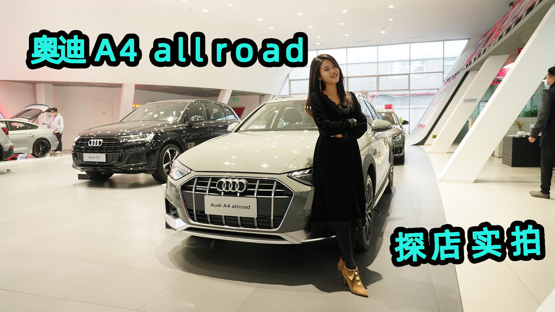 30万瓦罐车首选，四驱能越野！奥迪A4 allroad实拍