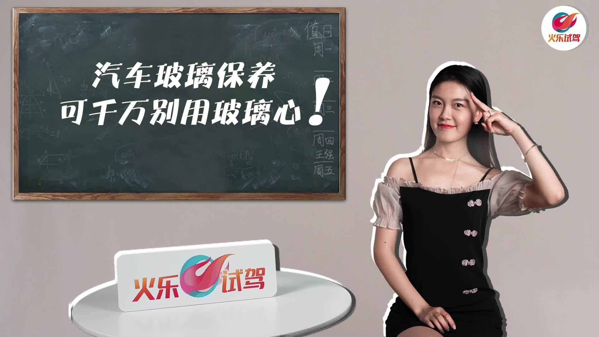 包包小讲堂丨汽车玻璃保养