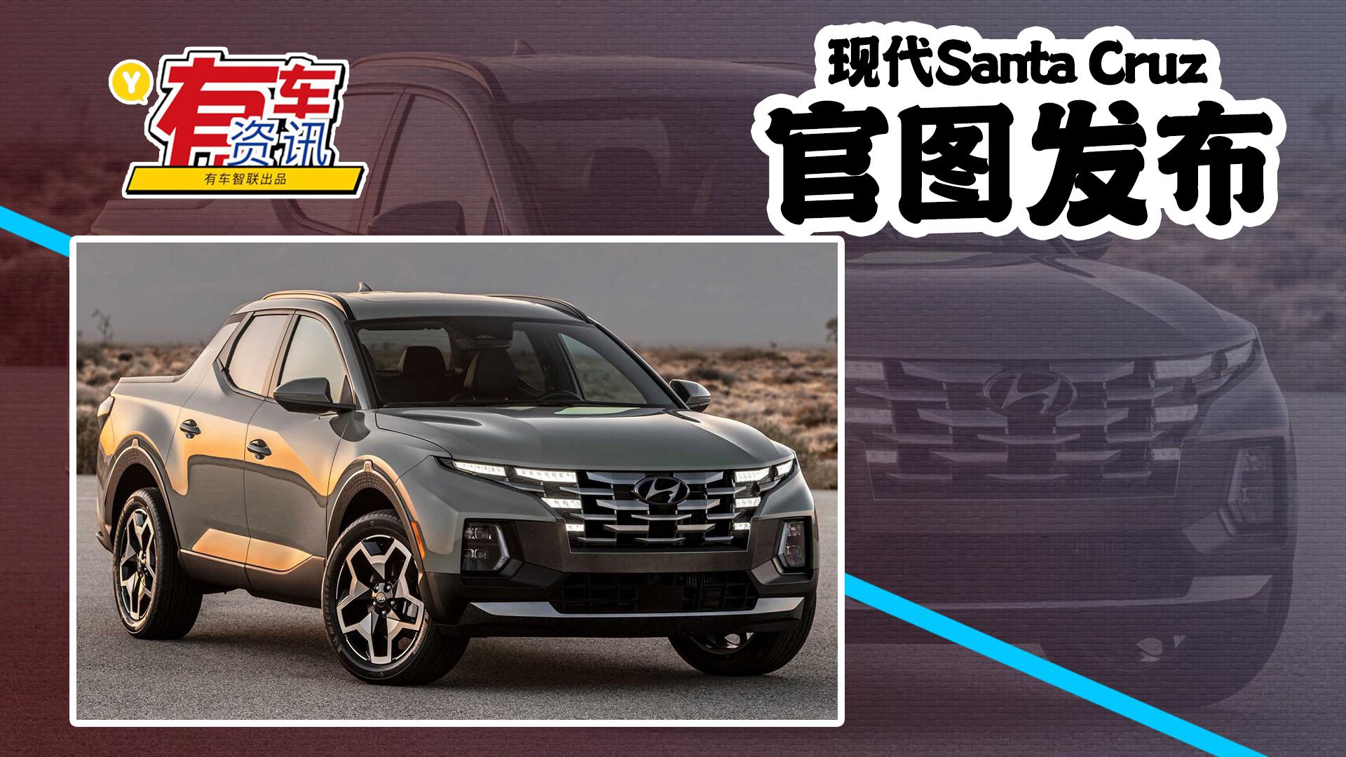 现代Santa Cruz官图发布 前脸酷似途胜L 或推多种动力