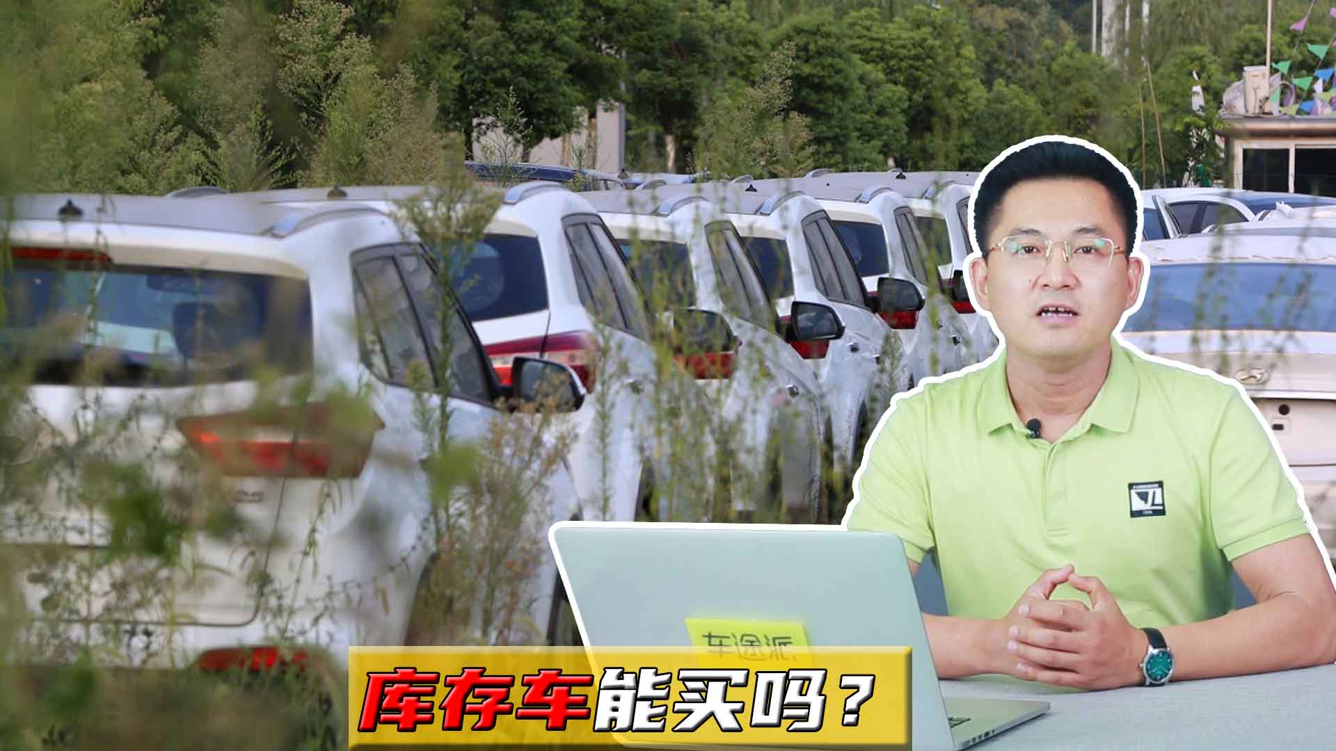 怎样才算库存车？4S店的库存车能买吗？里面有大学问，明白了