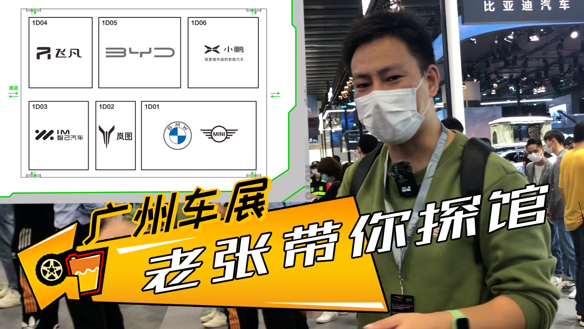 【广州车展】小鹏/岚图/比亚迪/飞凡/智己 老张带逛车展