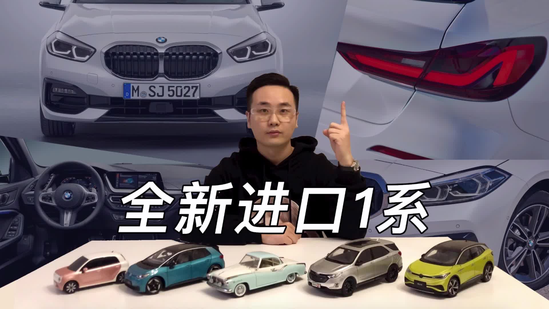 全新进口1系：前驱+高级内饰=脱胎换骨质变？