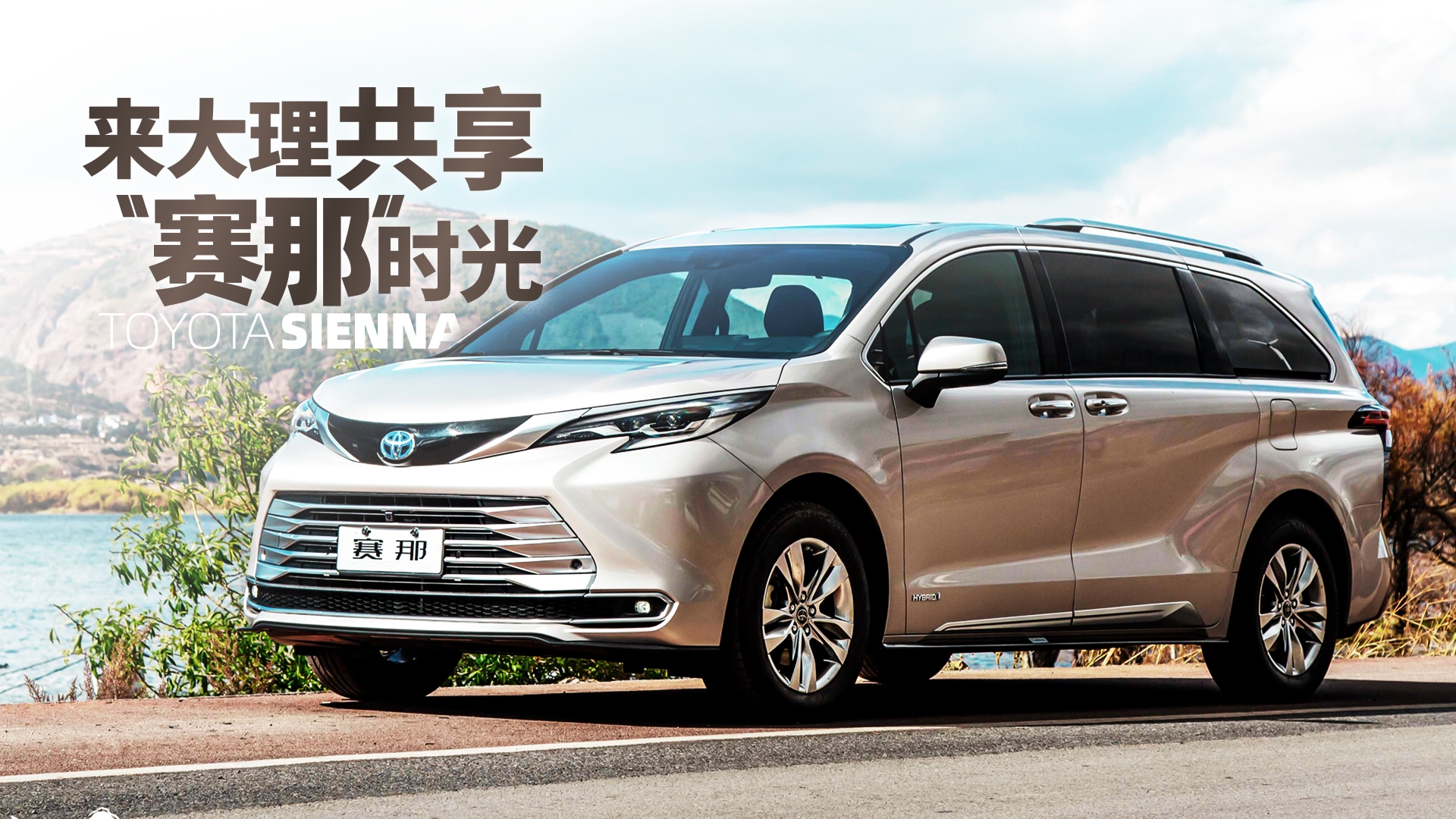 开着今年最火的MPV，去大理团建！| 小萝说车