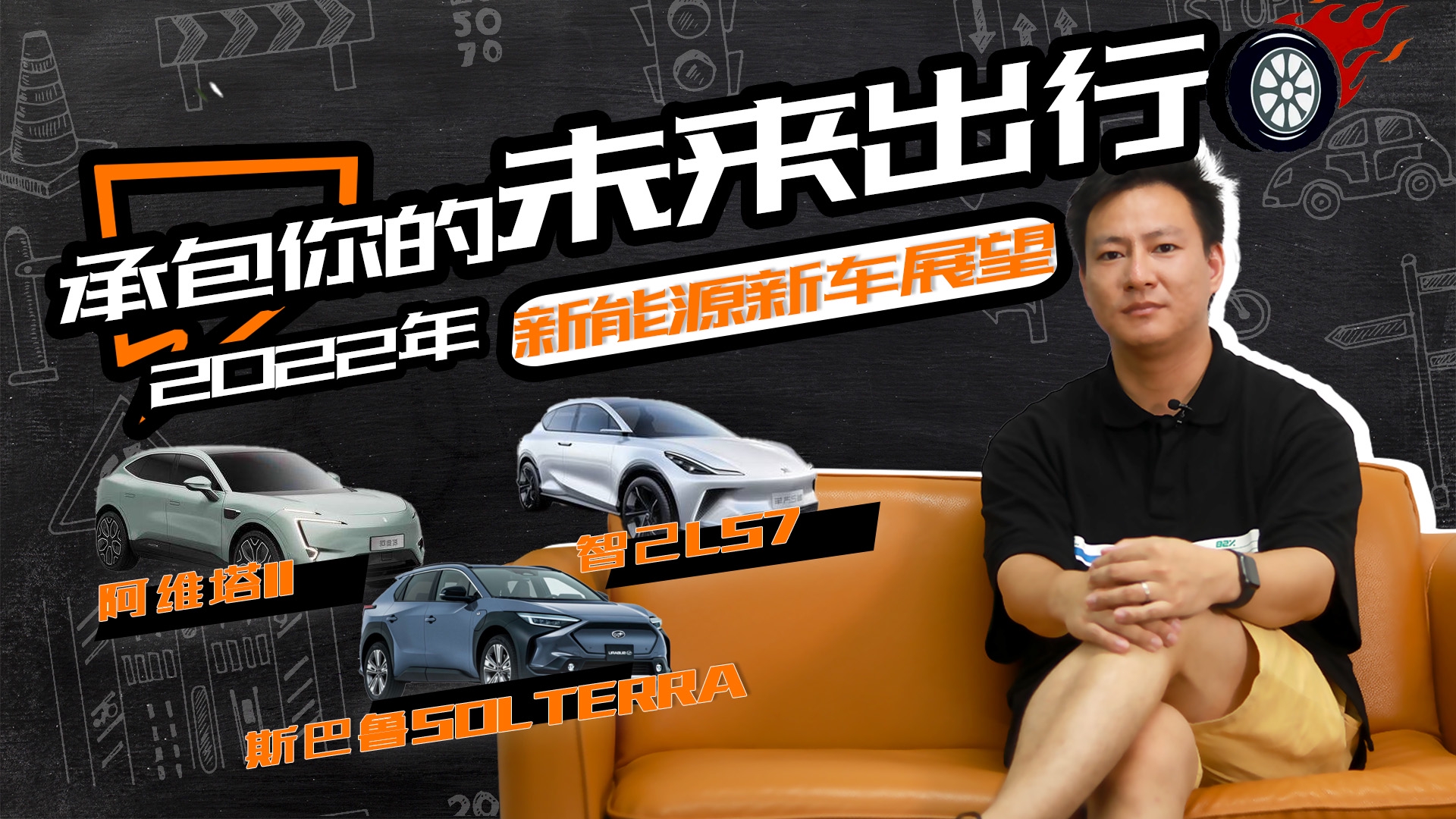 承包你的未来出行 集度/斯巴鲁/智己 2022年新能源新车展望
