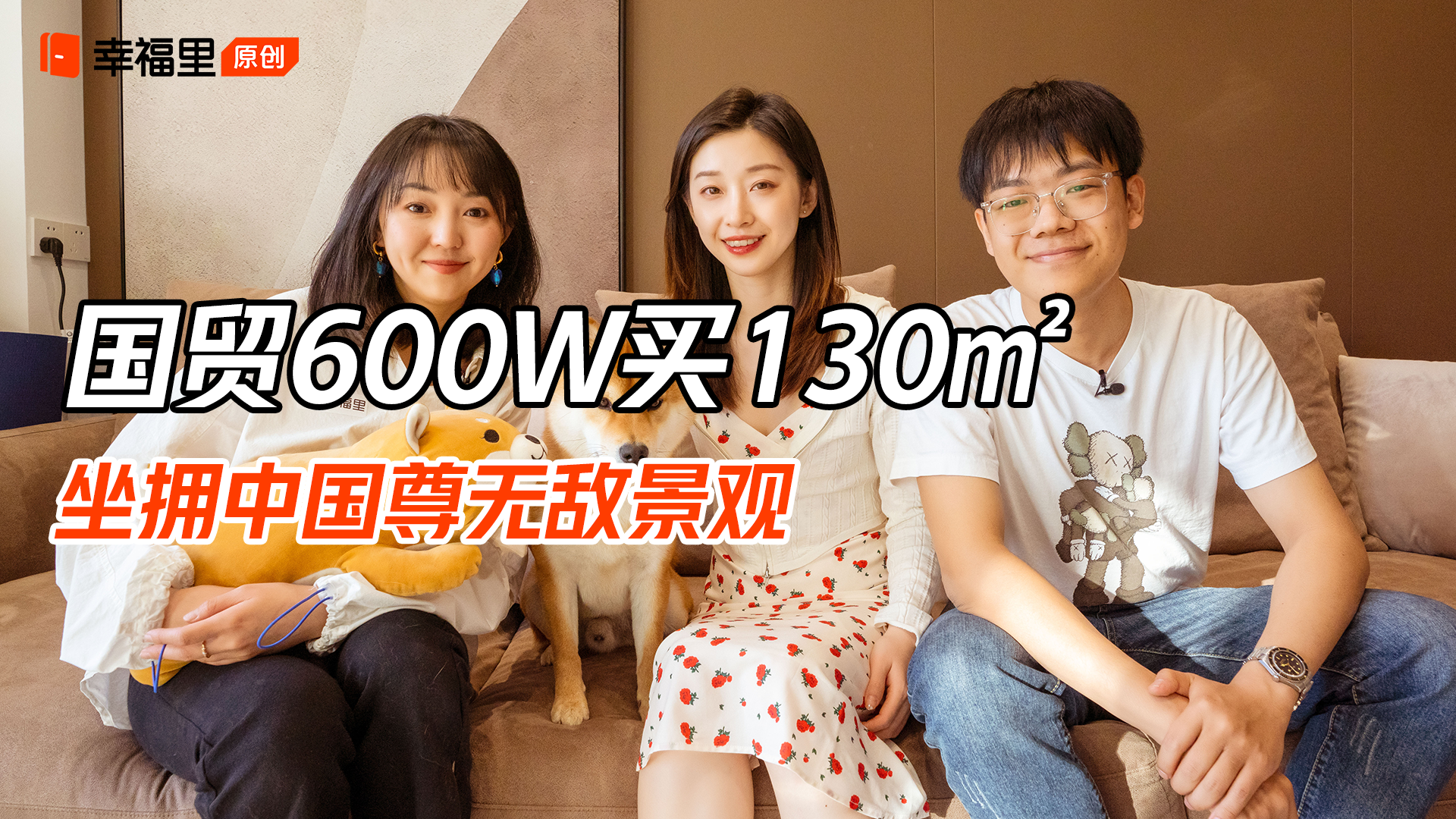 90后夫妻花600w安家国贸CBD，坐拥中国尊无敌景观，妥妥的赢家!