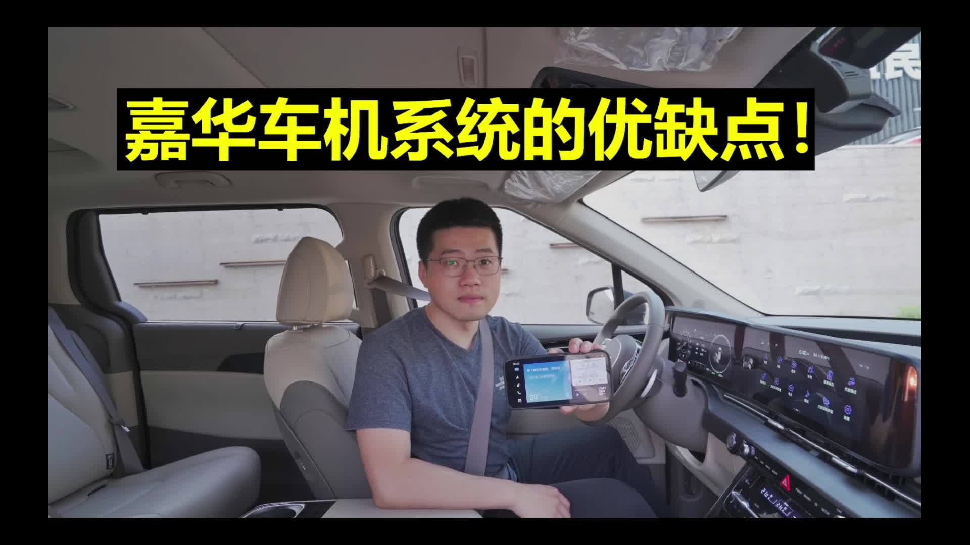 【起亚嘉华长测12】嘉华车机系统的优缺点！