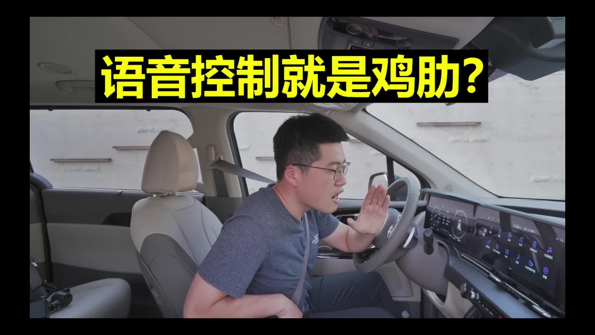 【起亚嘉华长测17】语音控制就是鸡肋？