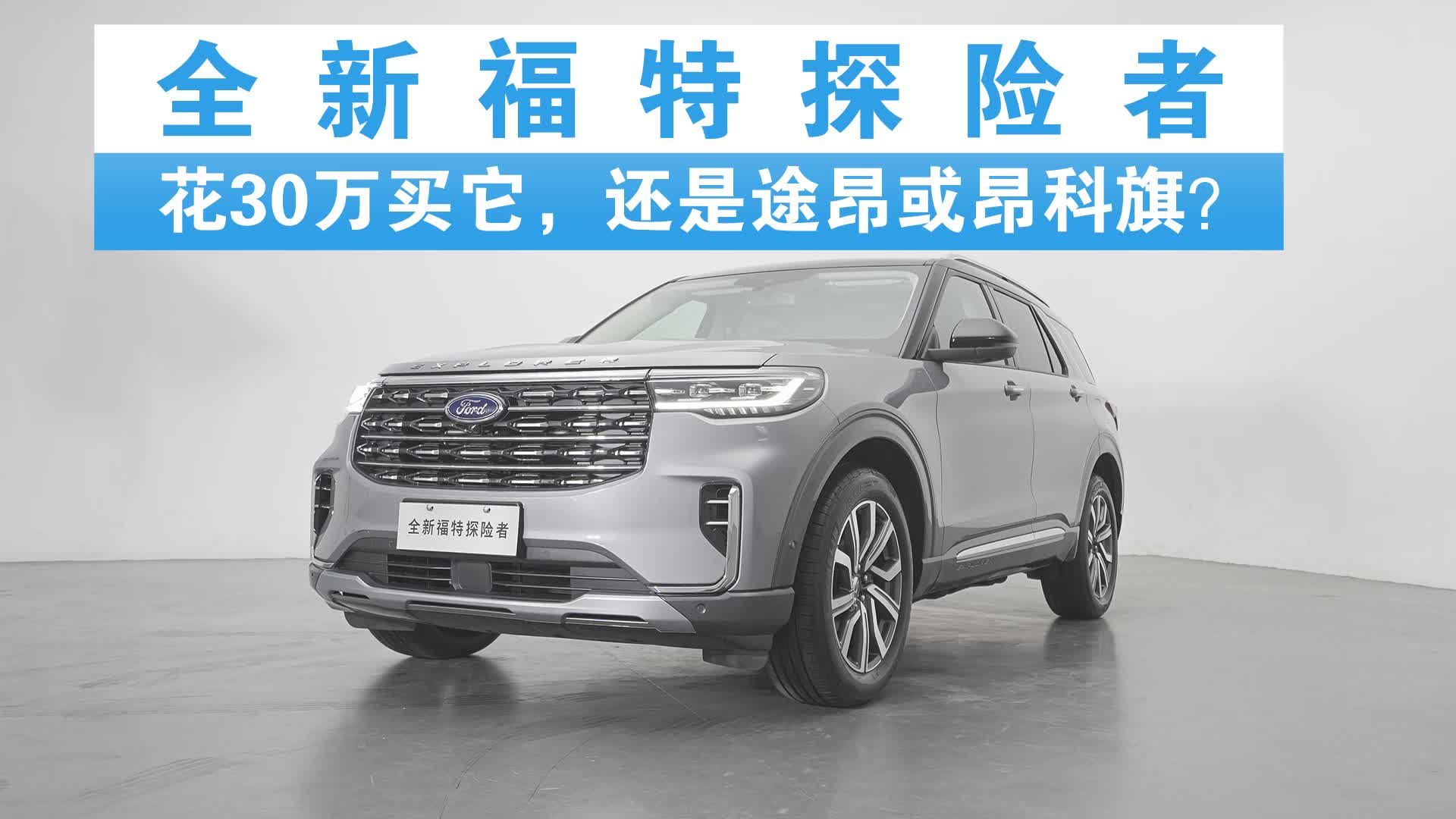 实拍2023款福特探险者，换张精致的脸，从粗犷大叔变成了肌肉型男