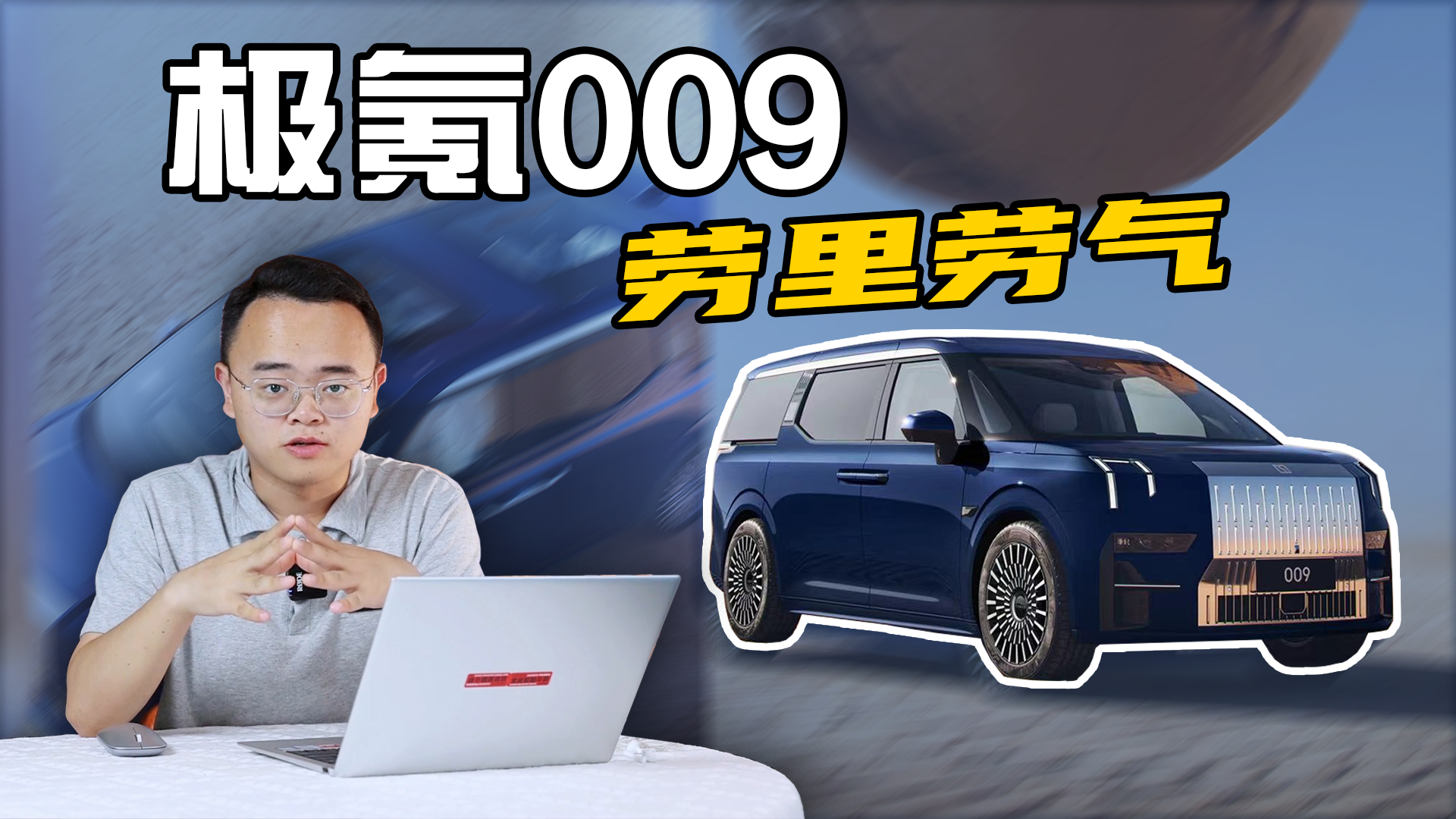 银光闪闪！极氪009官图曝光，这设计你还受得了吗？