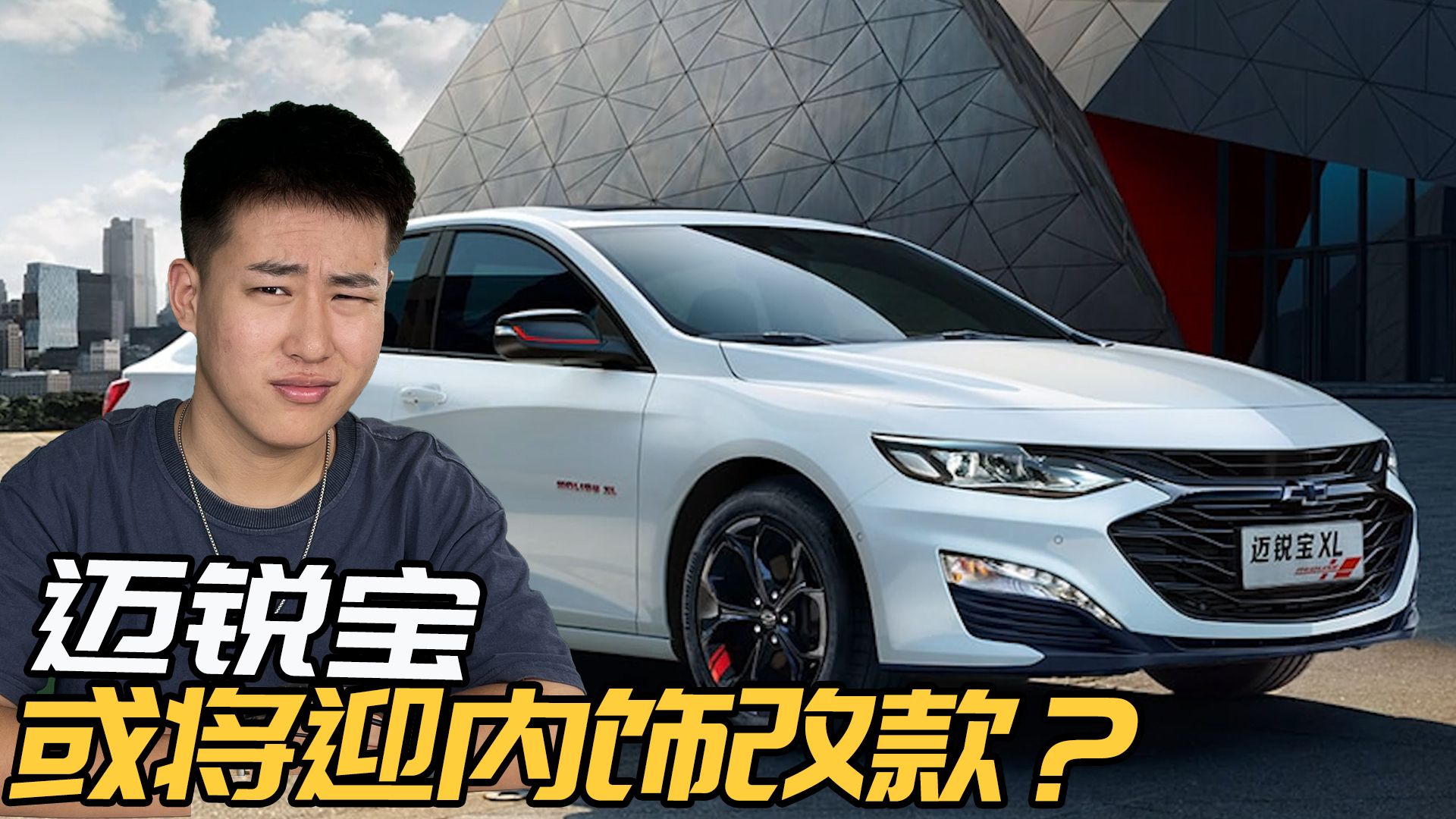 雪佛兰觉悟了！新车设计渐入佳境，迈锐宝XL用这套内饰准没槽点