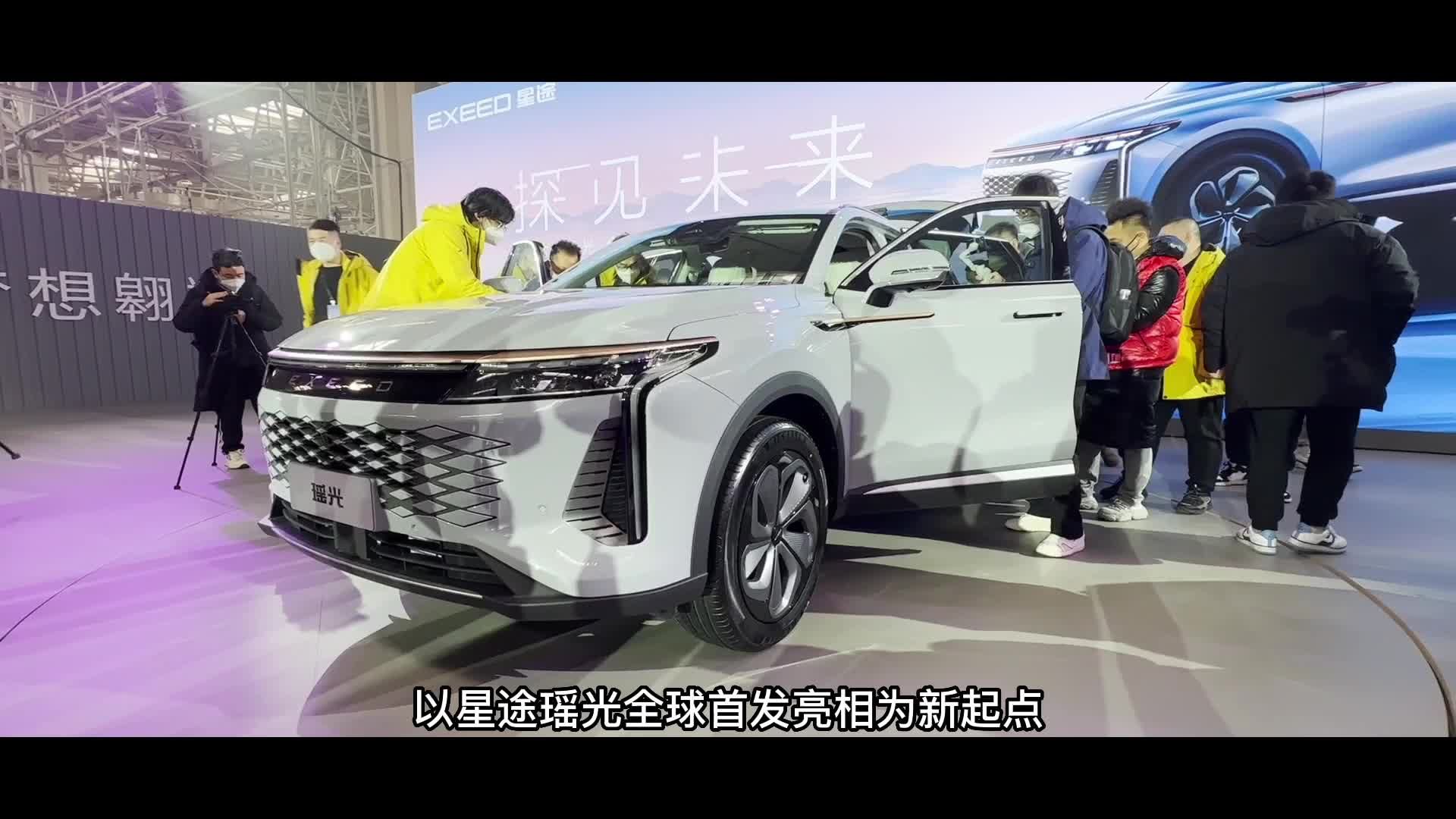 星途瑶光首发亮相，以智能向未来