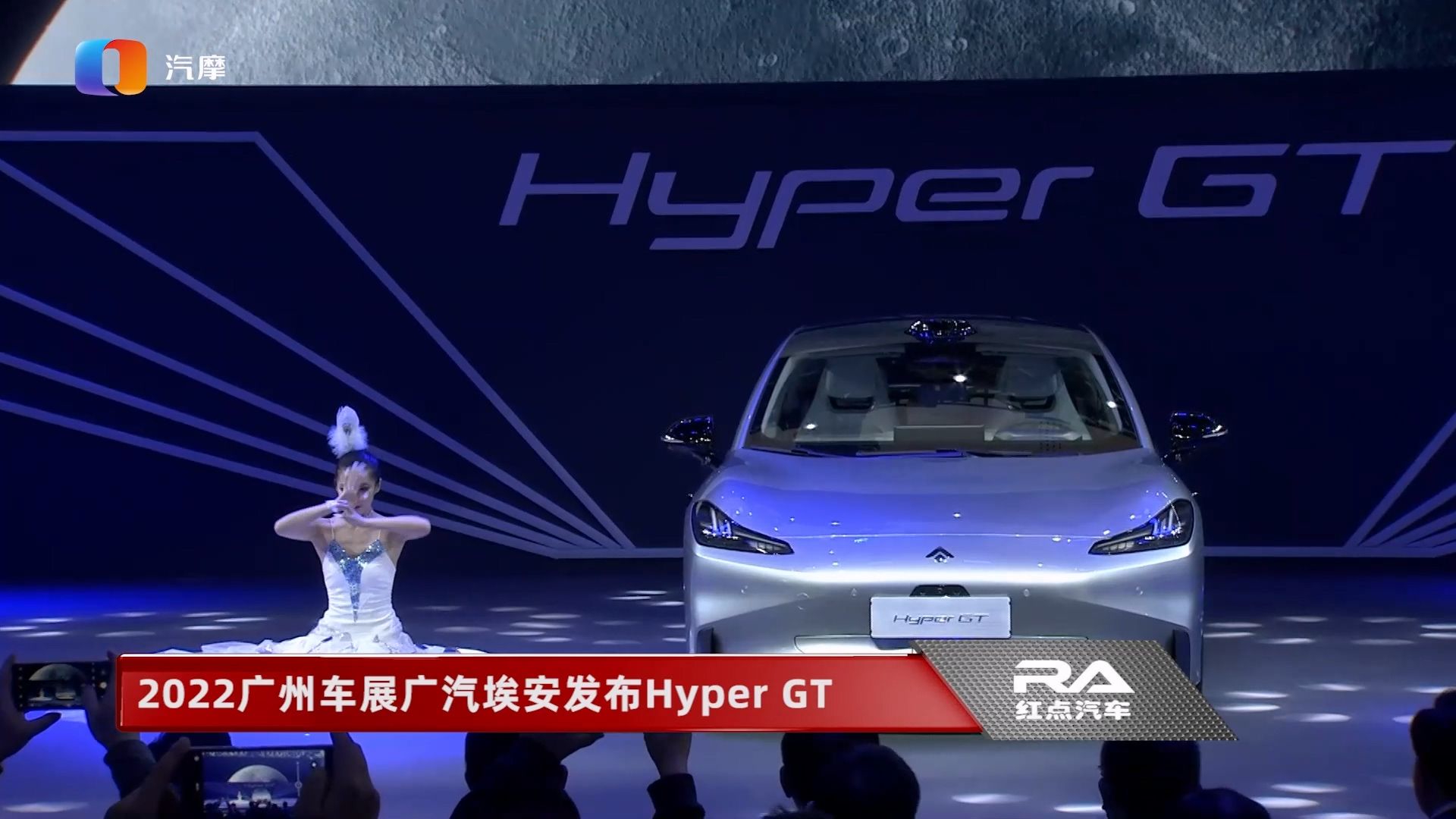 2022广州车展广汽埃安发布Hyper GT