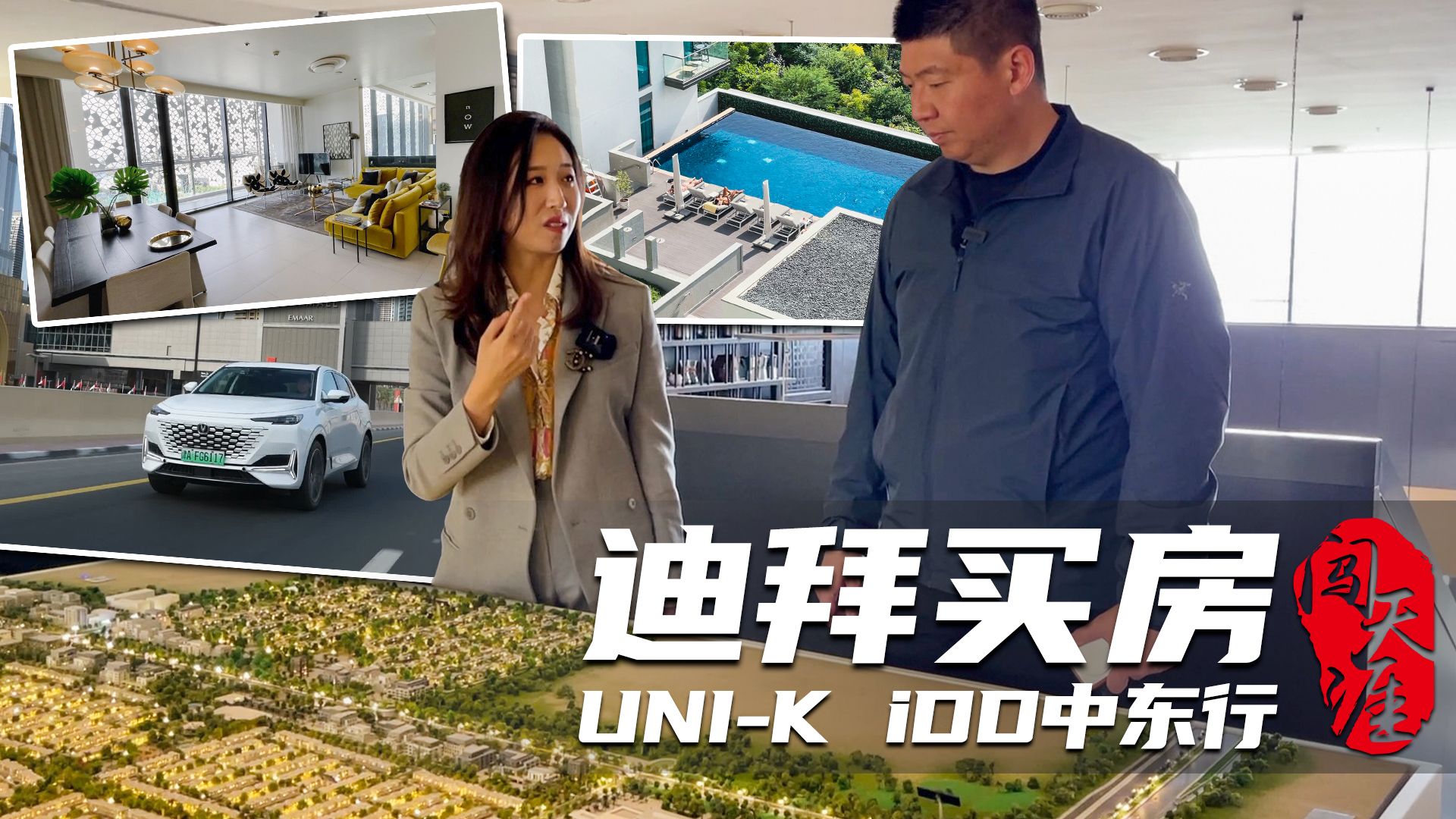 闯天涯之UNI-K iDD中东行7，在迪拜生活贵吗？