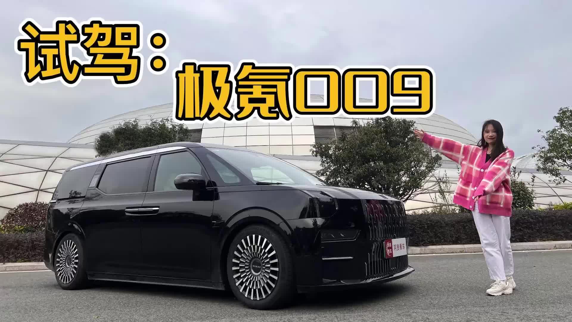 试驾极氪009，5米2的大车也能轻松驾驭，50万内最好开的MPV？