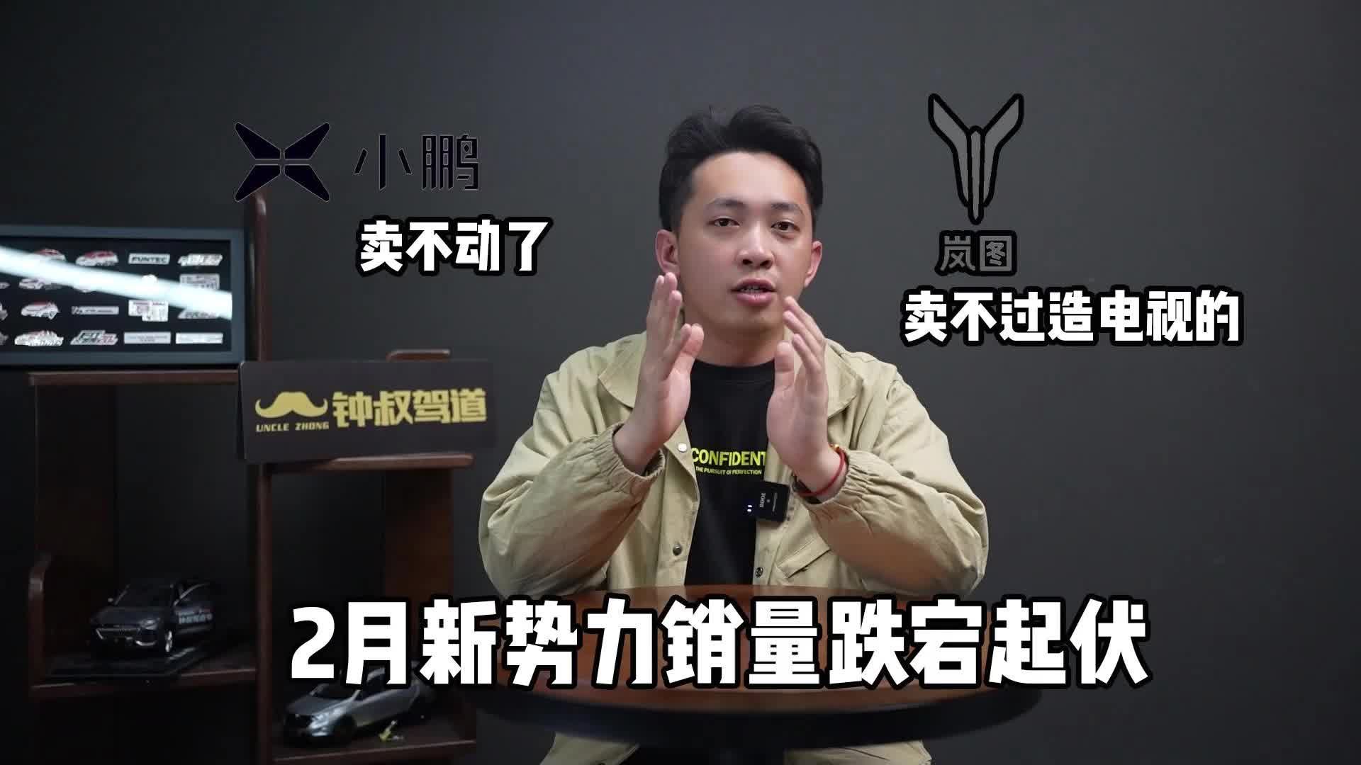 小鹏卖不动了，岚图卖不过造电视的