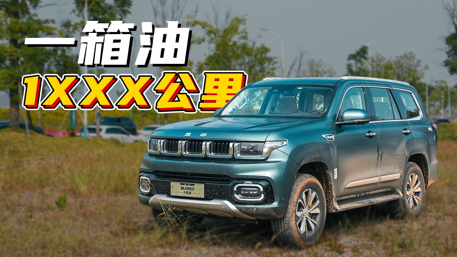 bj60柴油版7座多少钱,bj60柴油版2021款