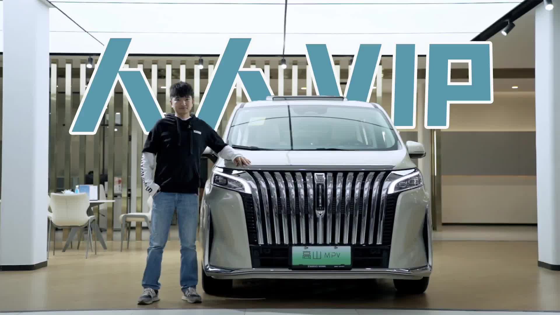 首屈一指的出行头等舱，魏牌高山探店实拍