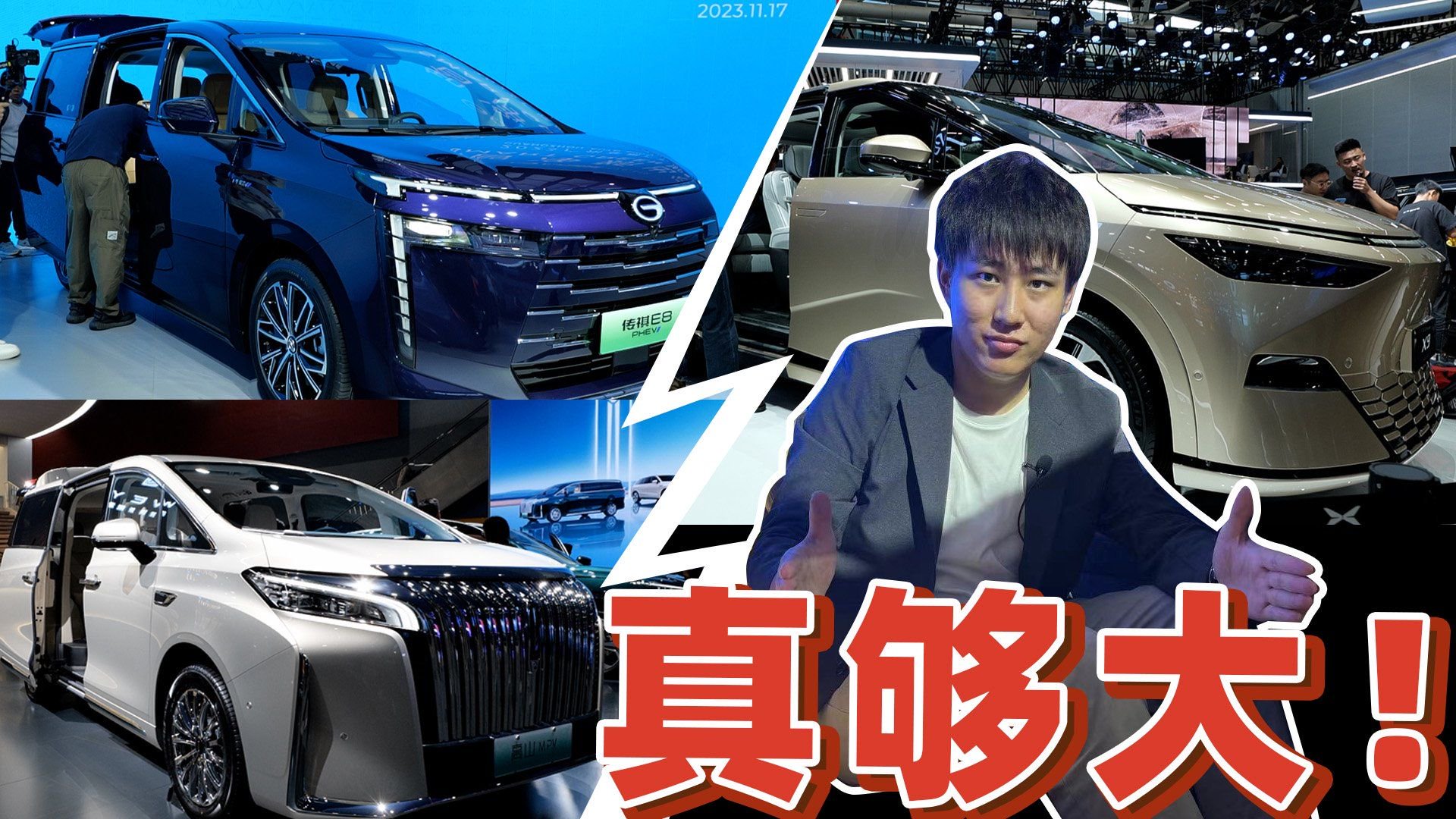 热门MPV空间横评：小鹏X9、传祺E8、魏牌高山，谁更能装？