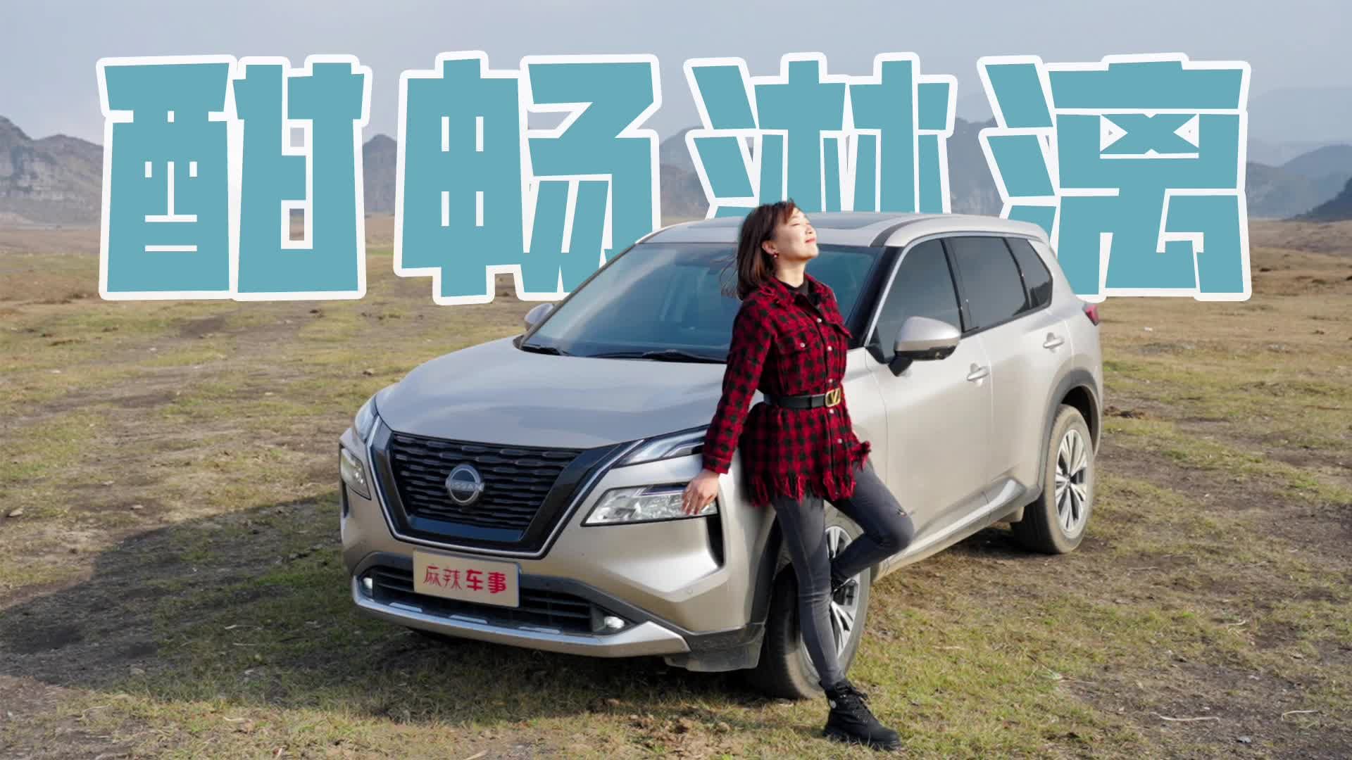 一箱油挑战宜良68道拐，超混电驱奇骏千里长测纪实｜麻辣车事