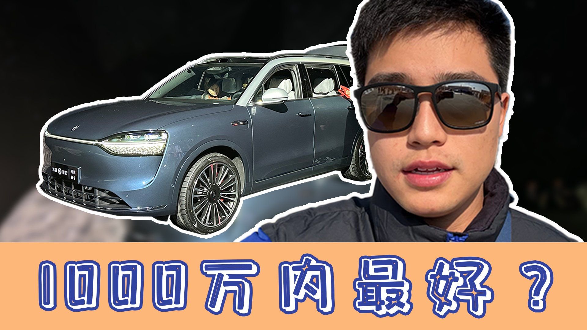 问界M9正式上市！余承东：一千万内最好的SUV
