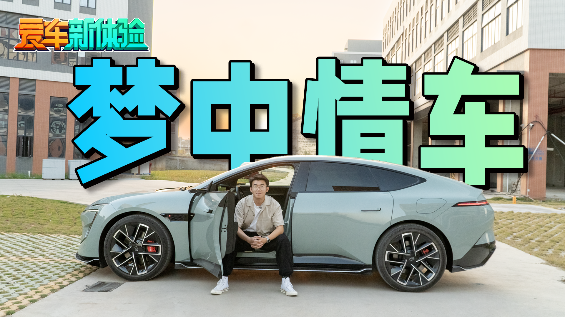 智驾反复横跳，依然是梦中情车，再试阿维塔12！