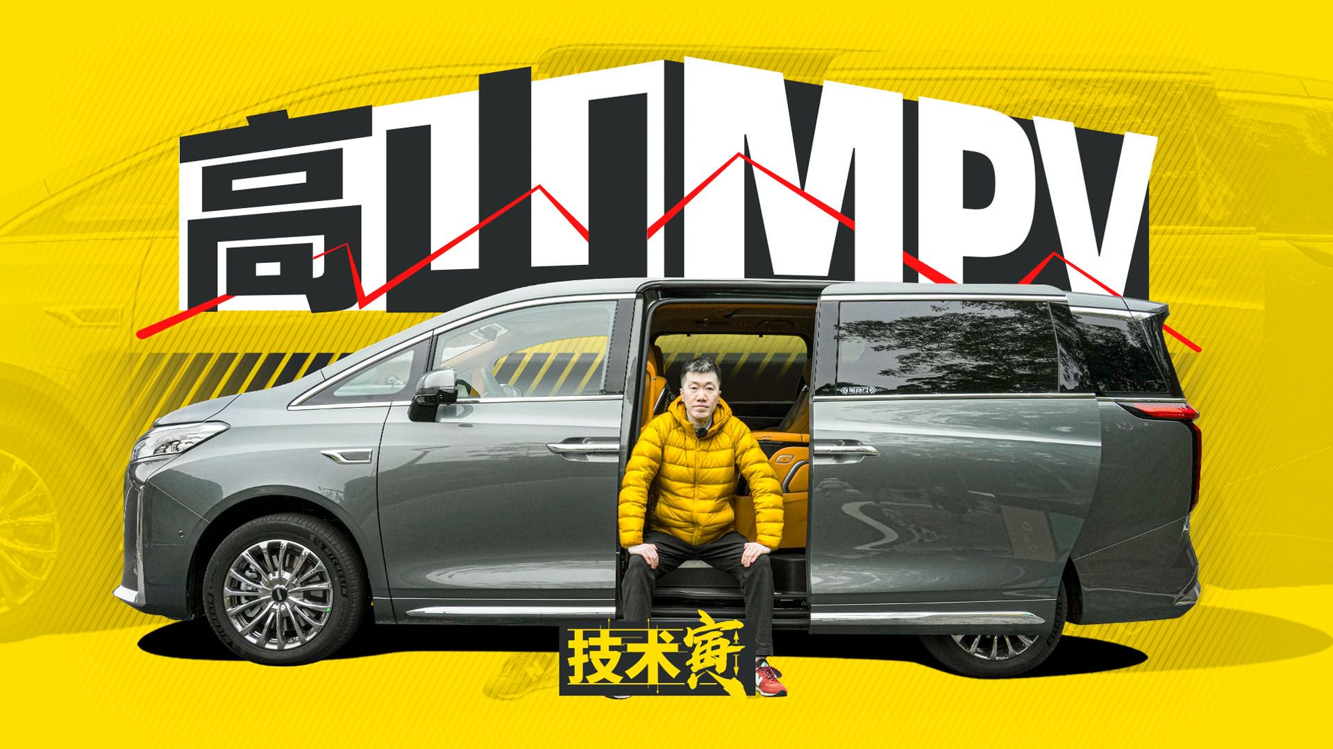 5.4米的MPV，优势到底在哪里？试魏牌高山行政加长版｜技术寅