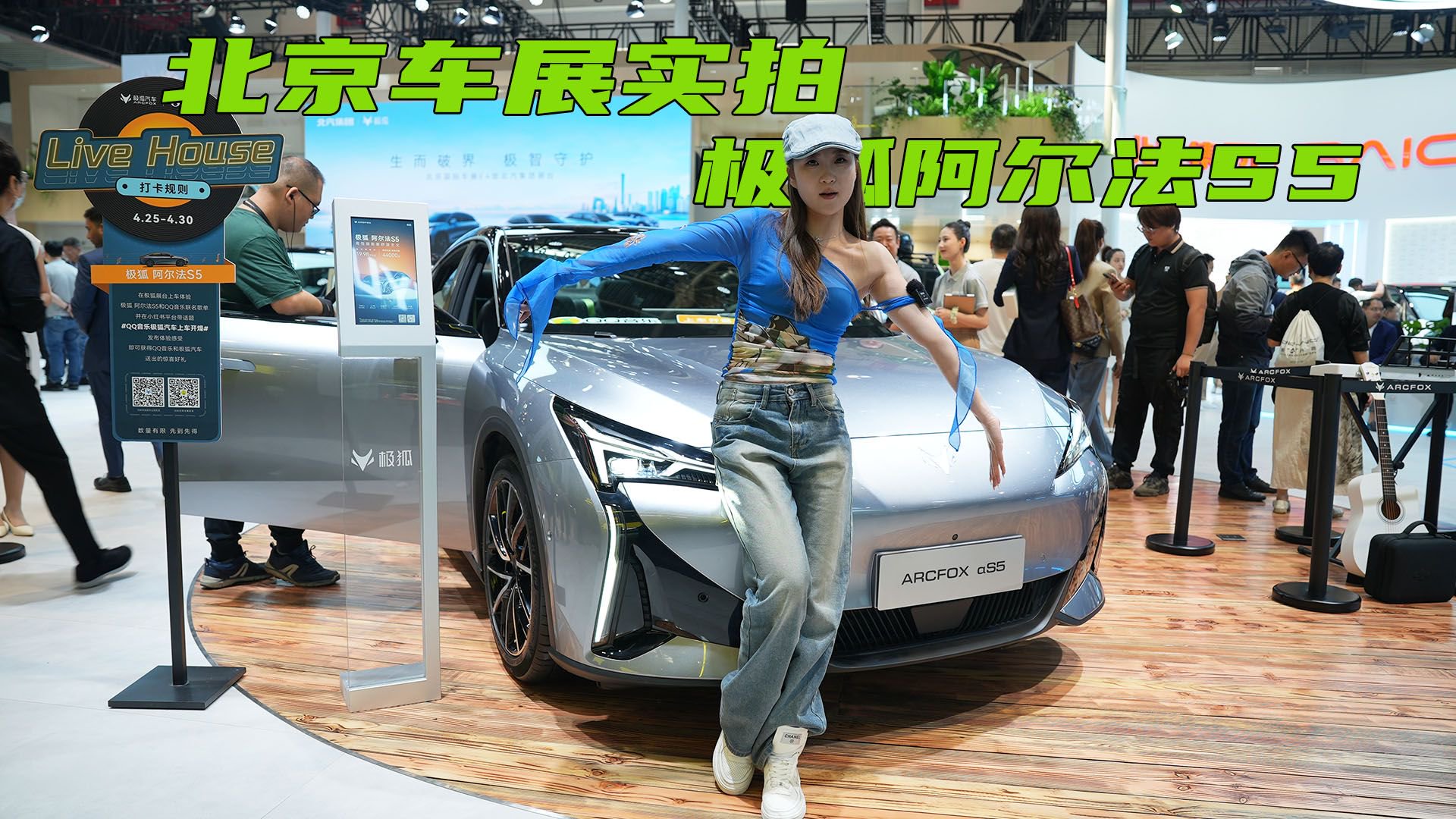 北京车展实拍极狐阿尔法S5,风阻系数低至0.1925