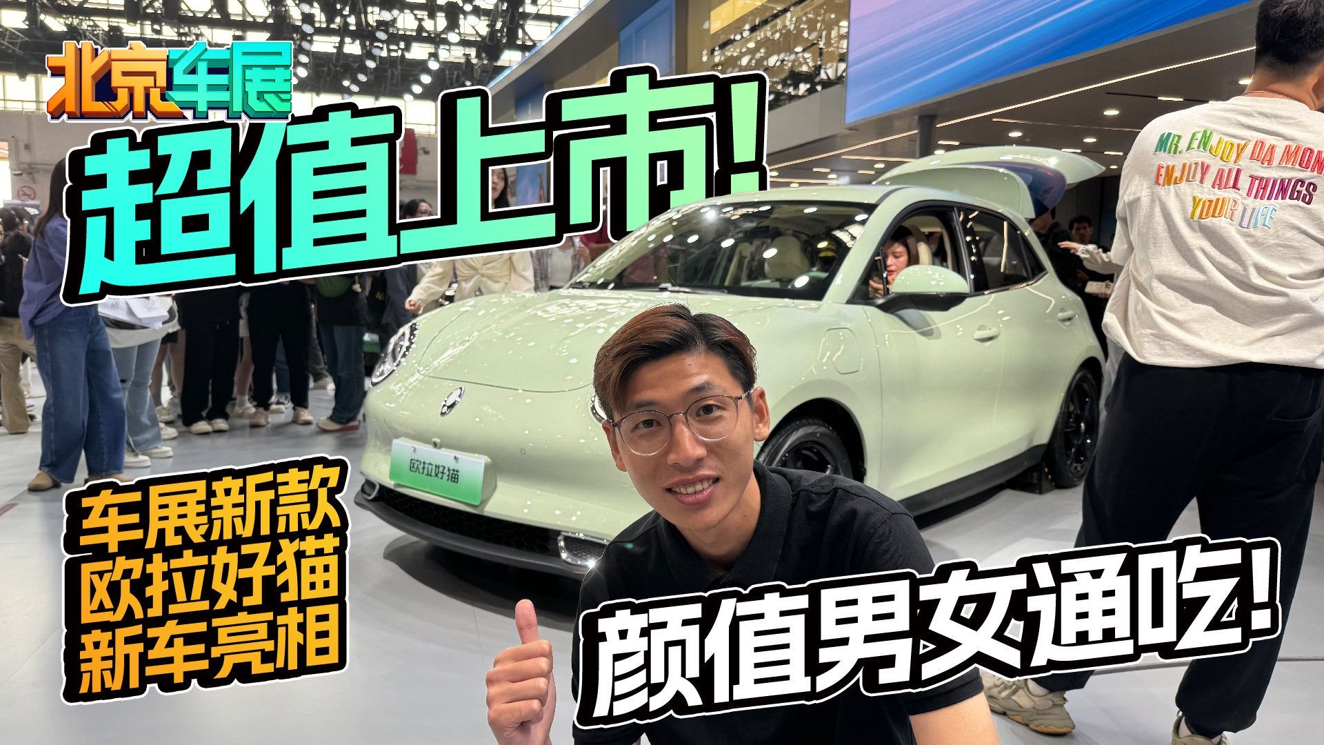 超值上市！车展新款欧拉好猫新车亮相，颜值男女通吃！