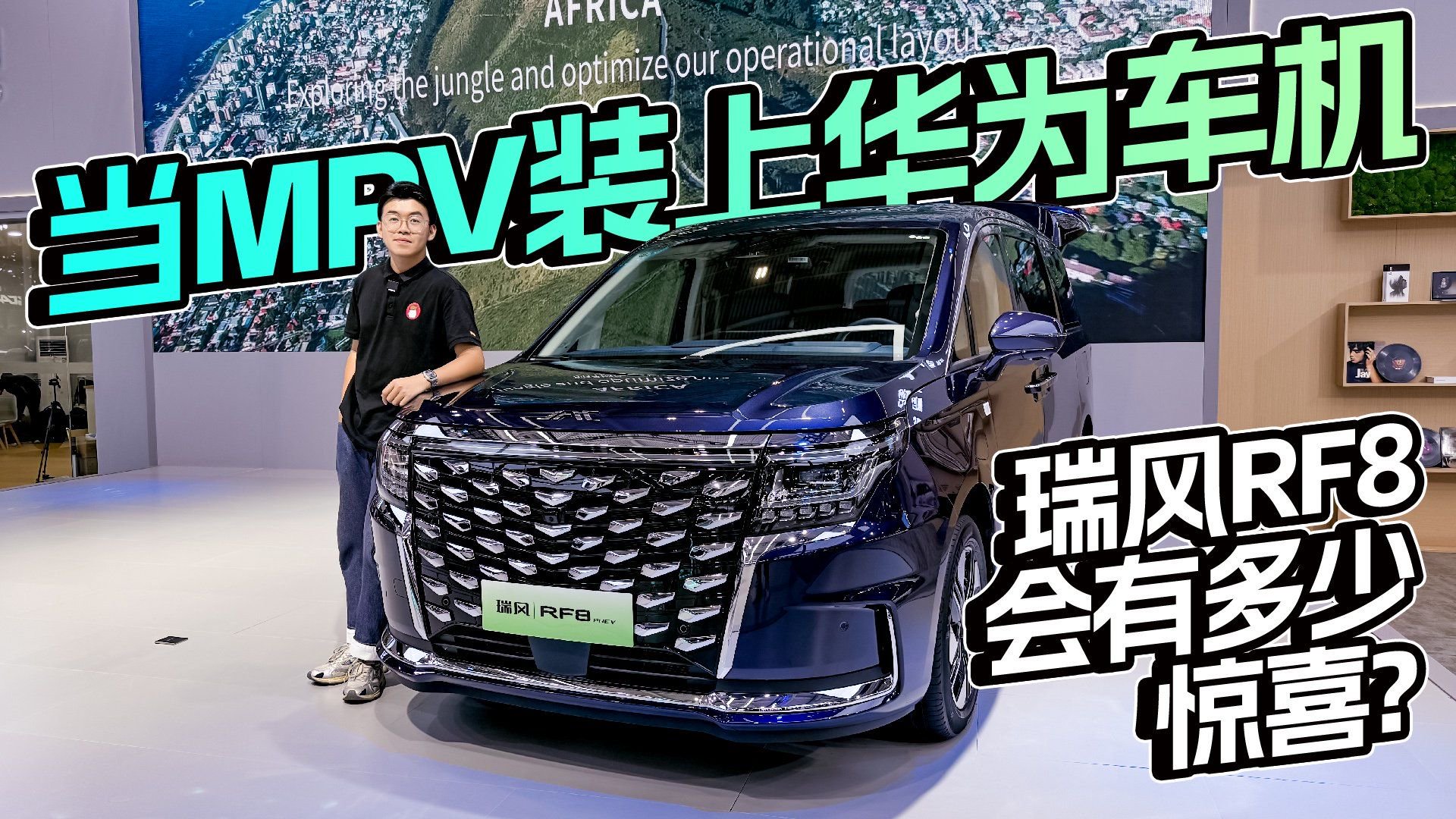 当MPV装上华为车机，瑞风RF8会有多少惊喜？