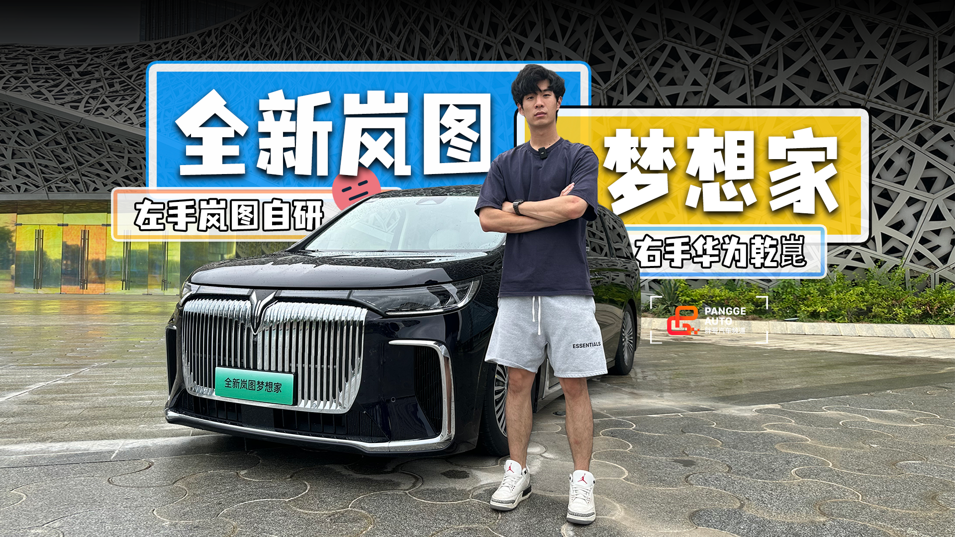 全新岚图梦想家抢先试驾，面对一众竞品它底气何在？