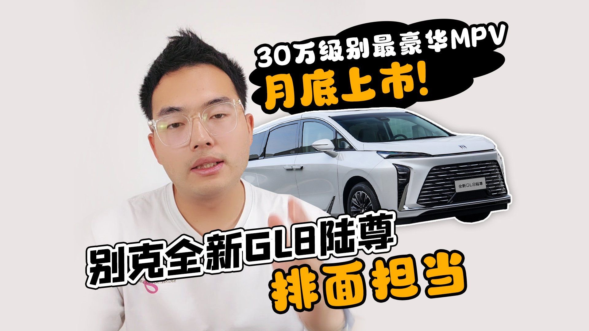 30万级最豪华MPV月底上市！别克全新GL8陆尊排面担当