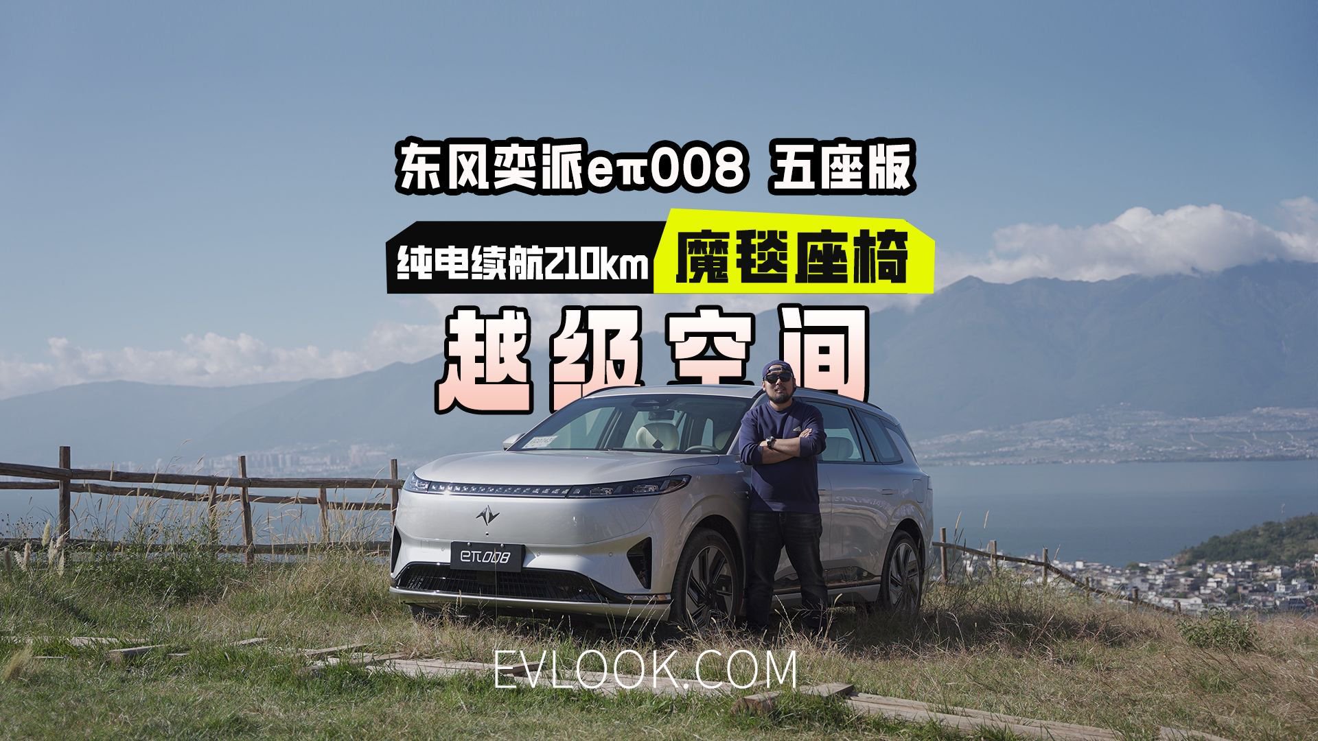 MPV都自叹不如，东风奕派eπ008 五座版是懂家庭的