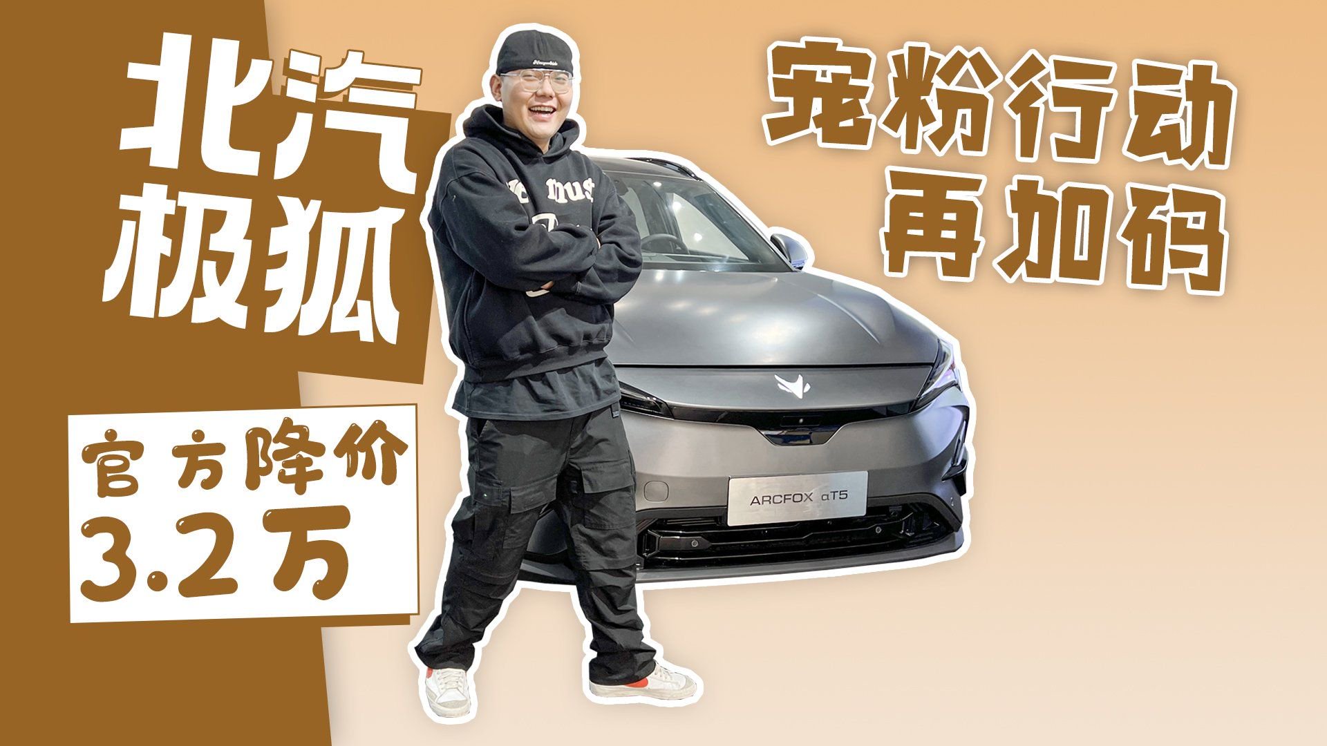 宠粉行动再加码 北汽极狐官方降价3.2万