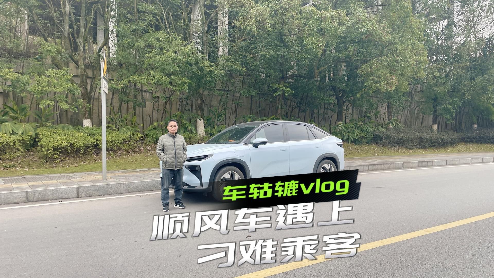 开电车闲暇时跑顺风车，遇见乘客刁难，司机如何应对？