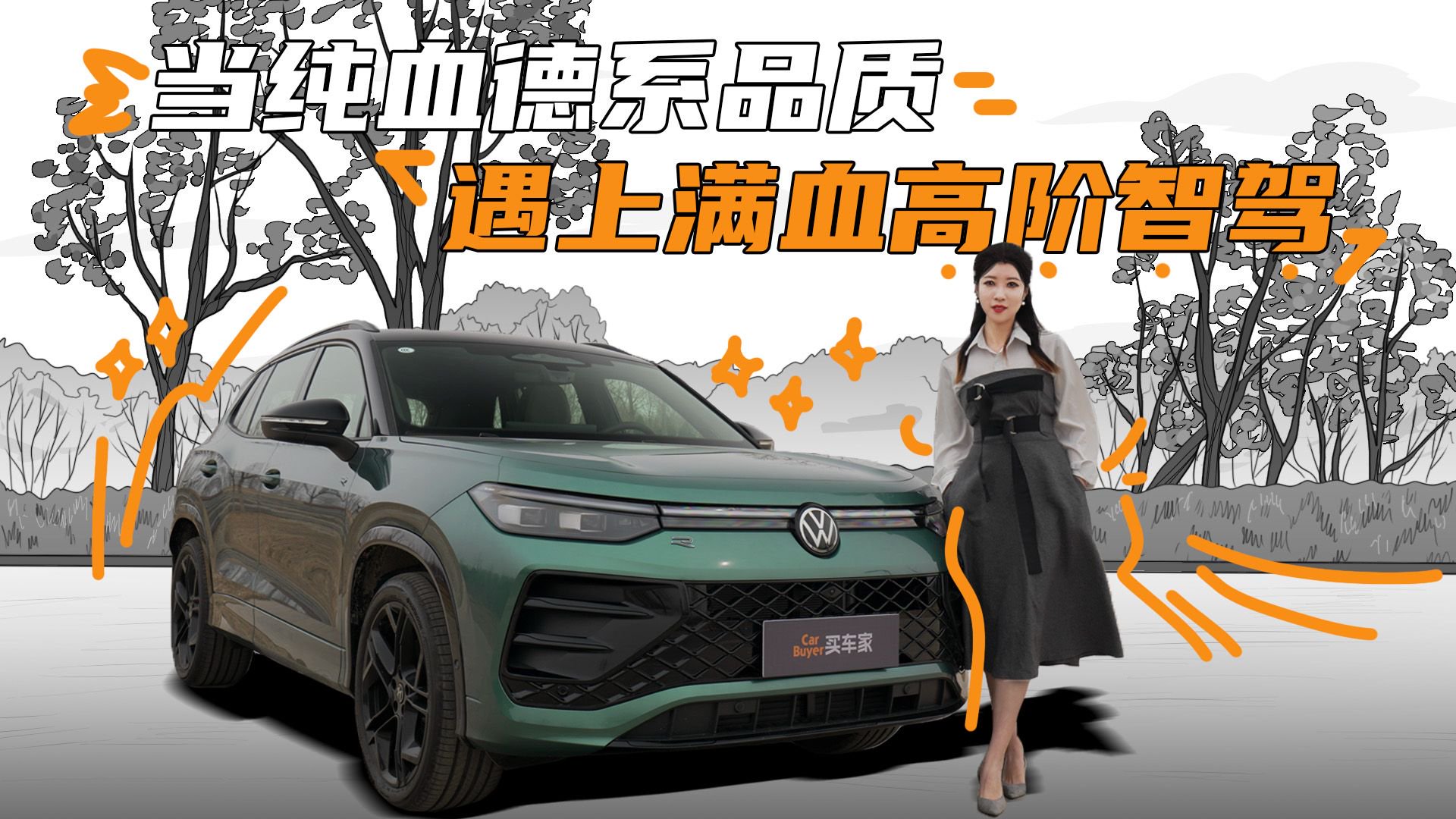 全新探岳L一周长测：年轻人第一台“六边形油车”有多香？