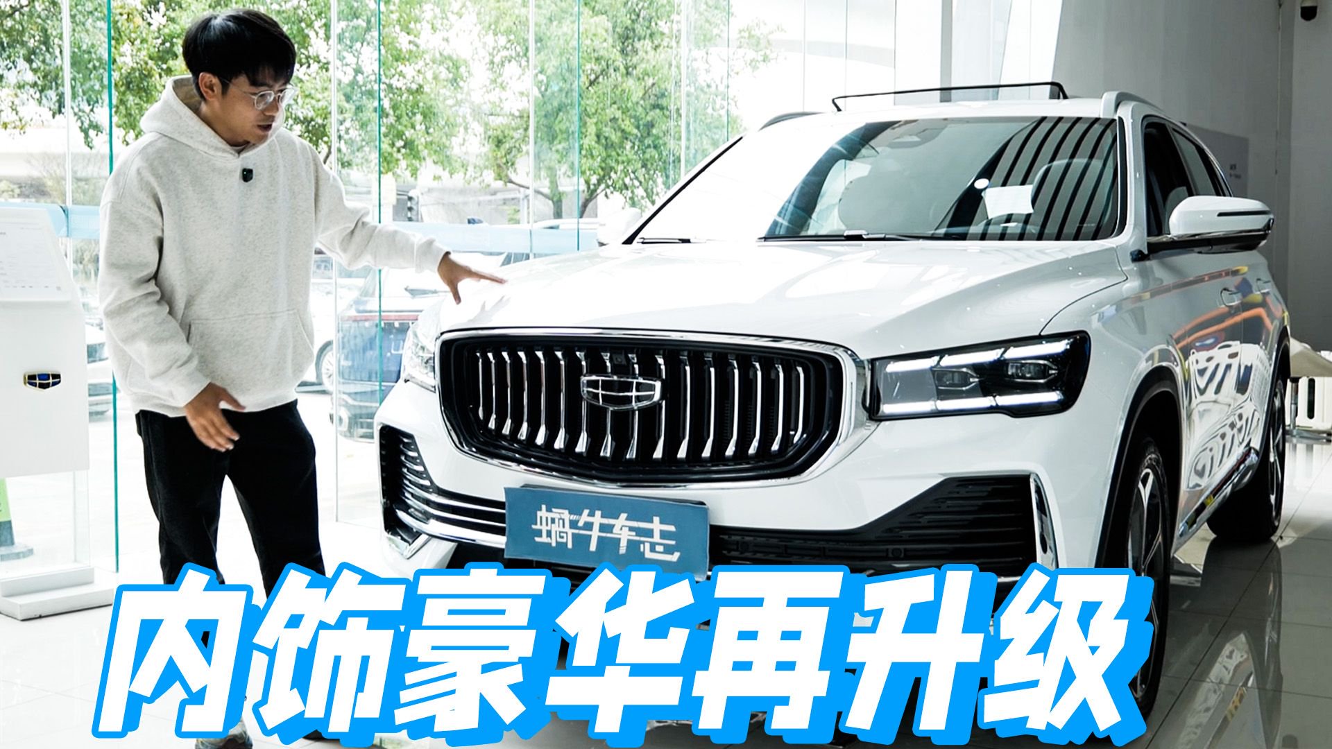 探店吉利星越L行云版，到底是隐形减配，还是降价增配？