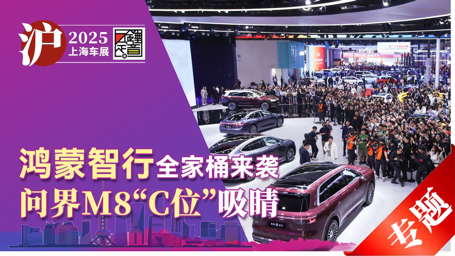 鸿蒙智行全家桶来袭 问界M8“C位”吸睛
