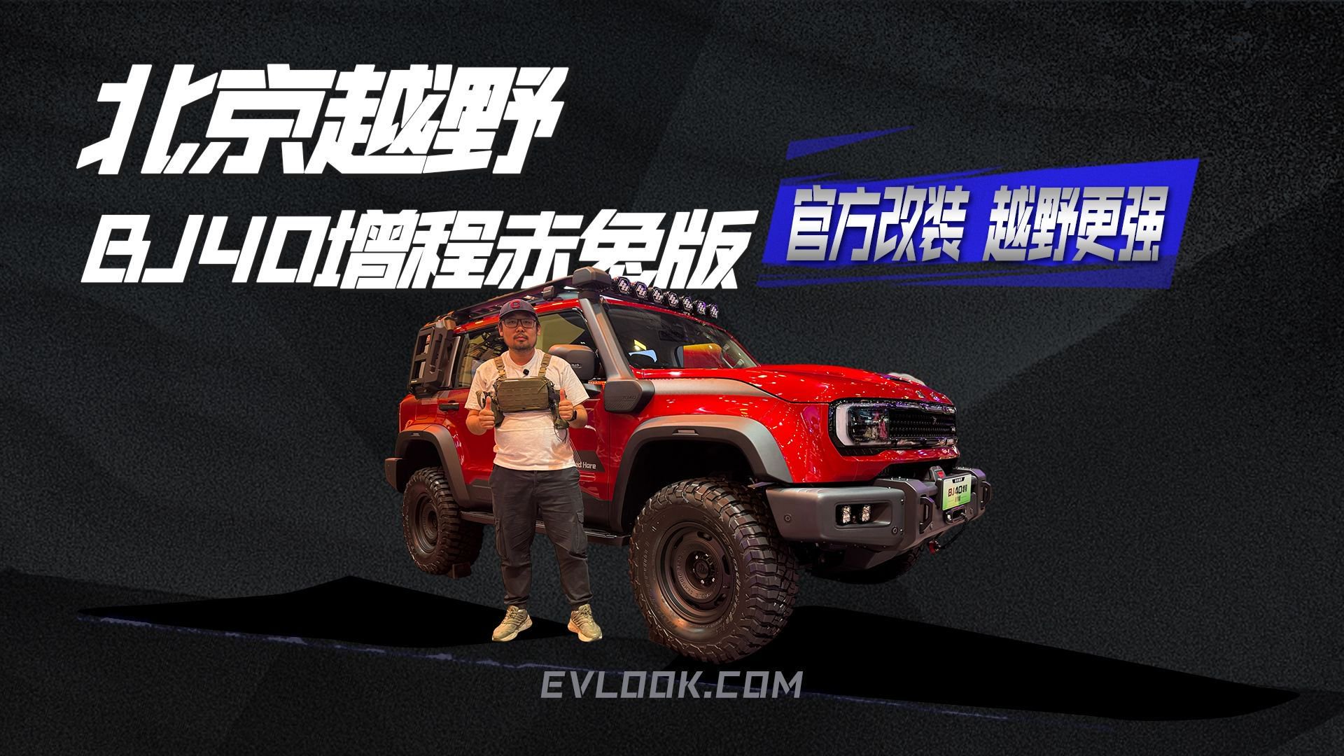 北京越野BJ40增程赤兔版限时优惠价29.98万元