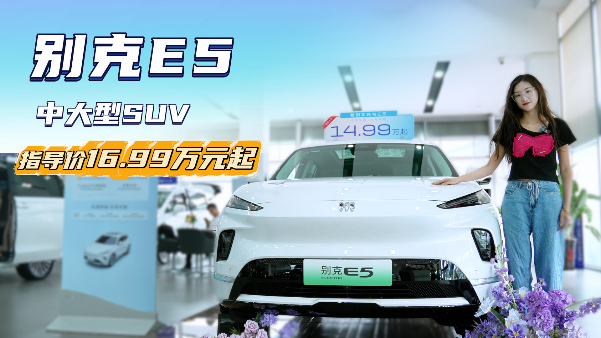 全系优惠2万 入门裸车14.99万起 别克E5哪款配置值得买？