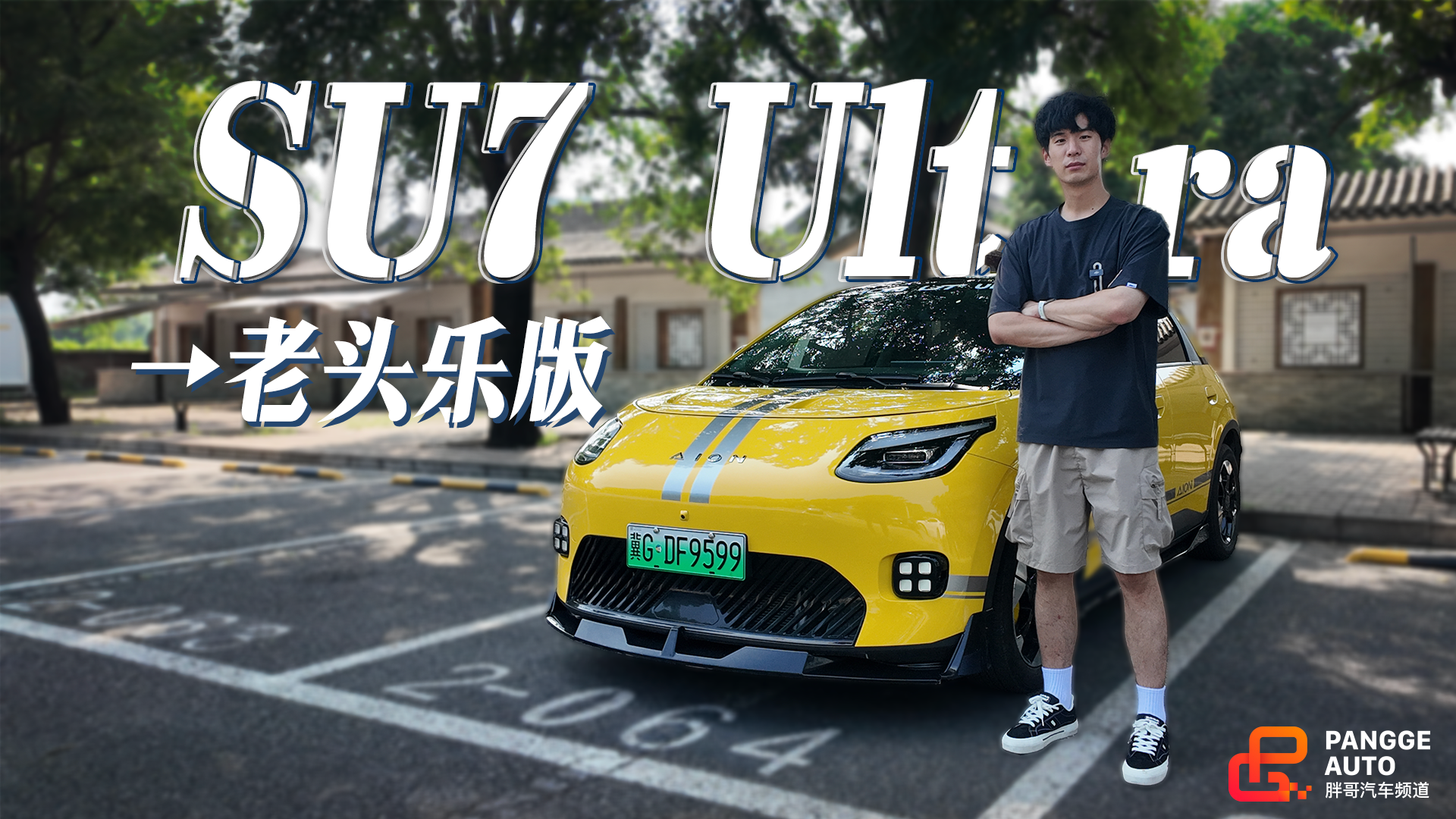 当梦想照进现实，10万圆你SU7 Ultra梦？