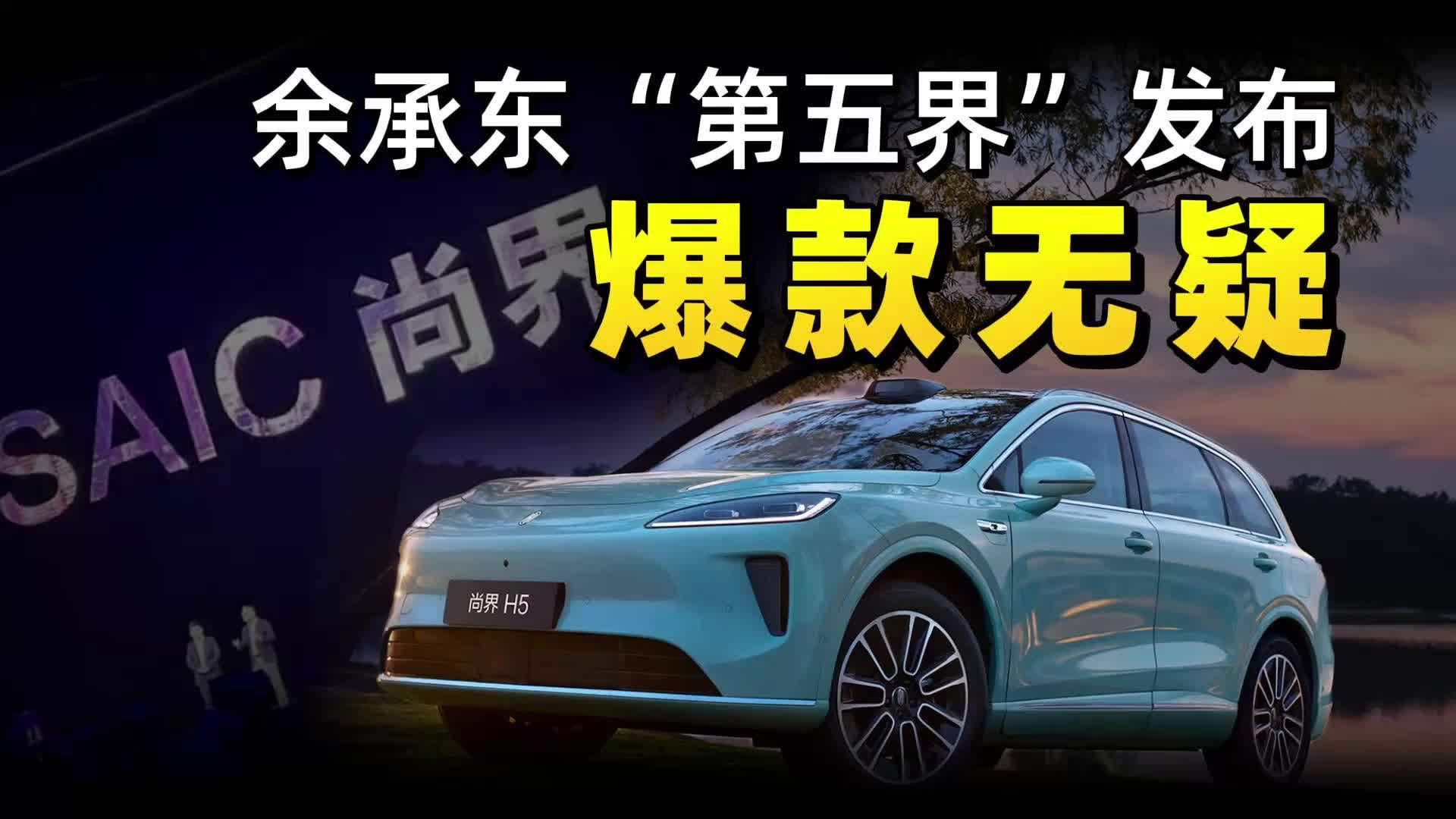 余承东“第五界”发布：定价有望20万以内，提前锁定爆款！