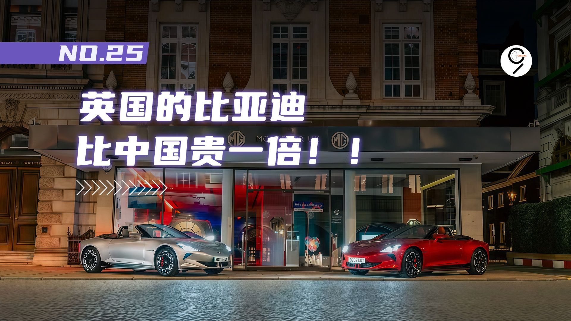 中国新能源车已经在英国崛起