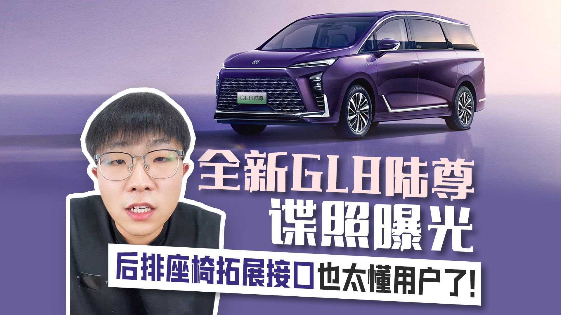全新GL8陆尊谍照曝光 后排座椅拓展接口也太懂用户了！