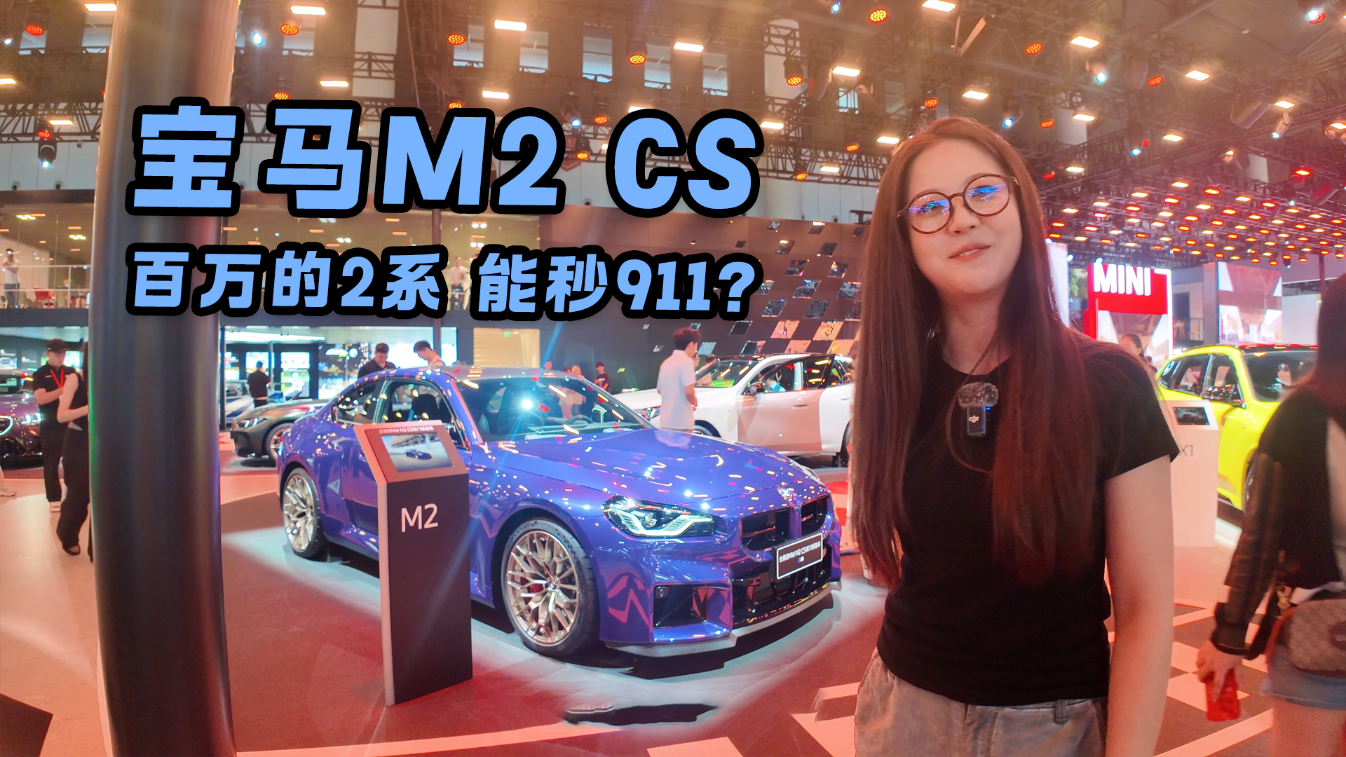 电车给不了的快乐！成都车展最炸燃油猛兽 宝马M2 CS限量版实拍