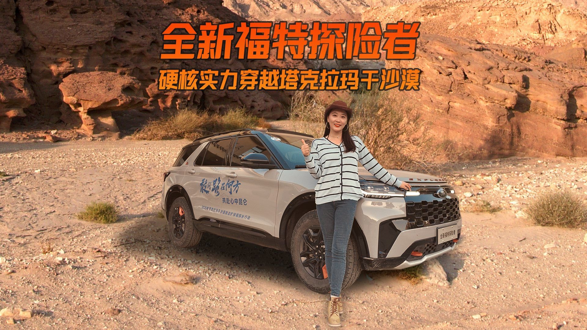 全系四驱保驾护航，全新福特探险者硬核实力穿越塔克拉玛干沙漠