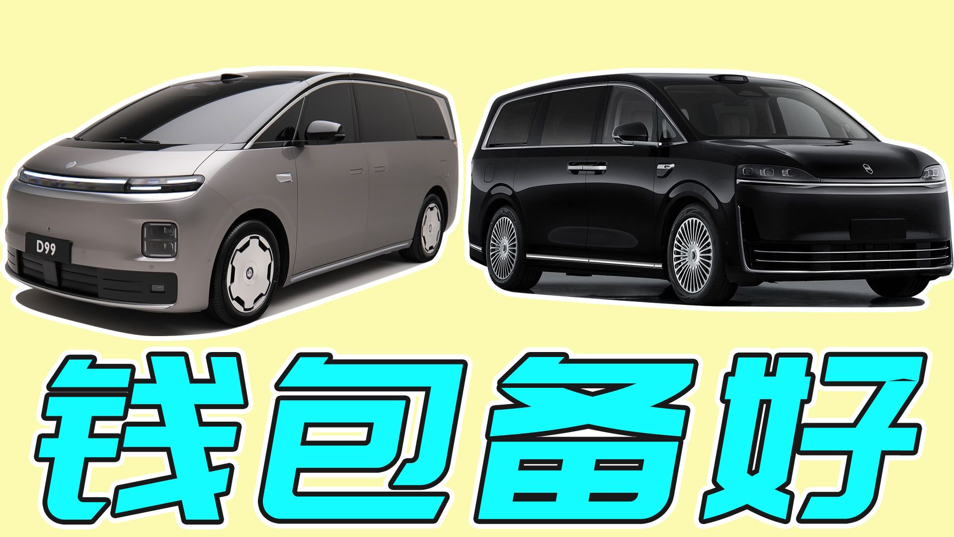 4款全新MPV曝光：零跑将推“半价MEGA”，吉利华为有新品